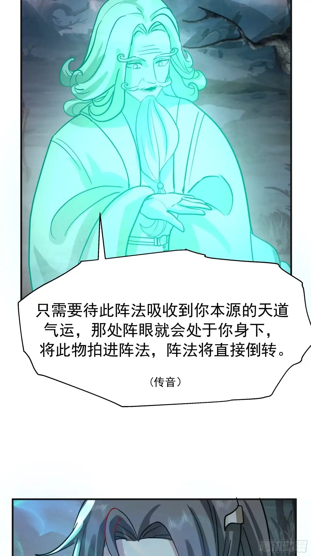 反派大师兄，师妹们全是病娇 破阵 第19页