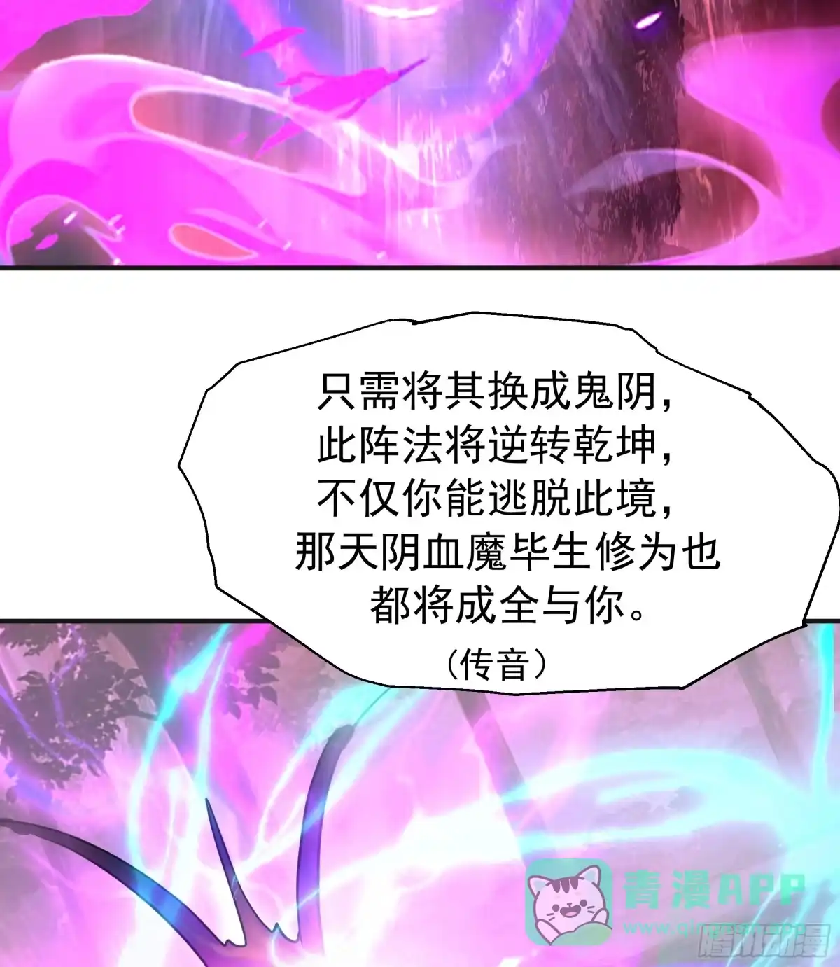 反派大师兄，师妹们全是病娇 破阵 第16页