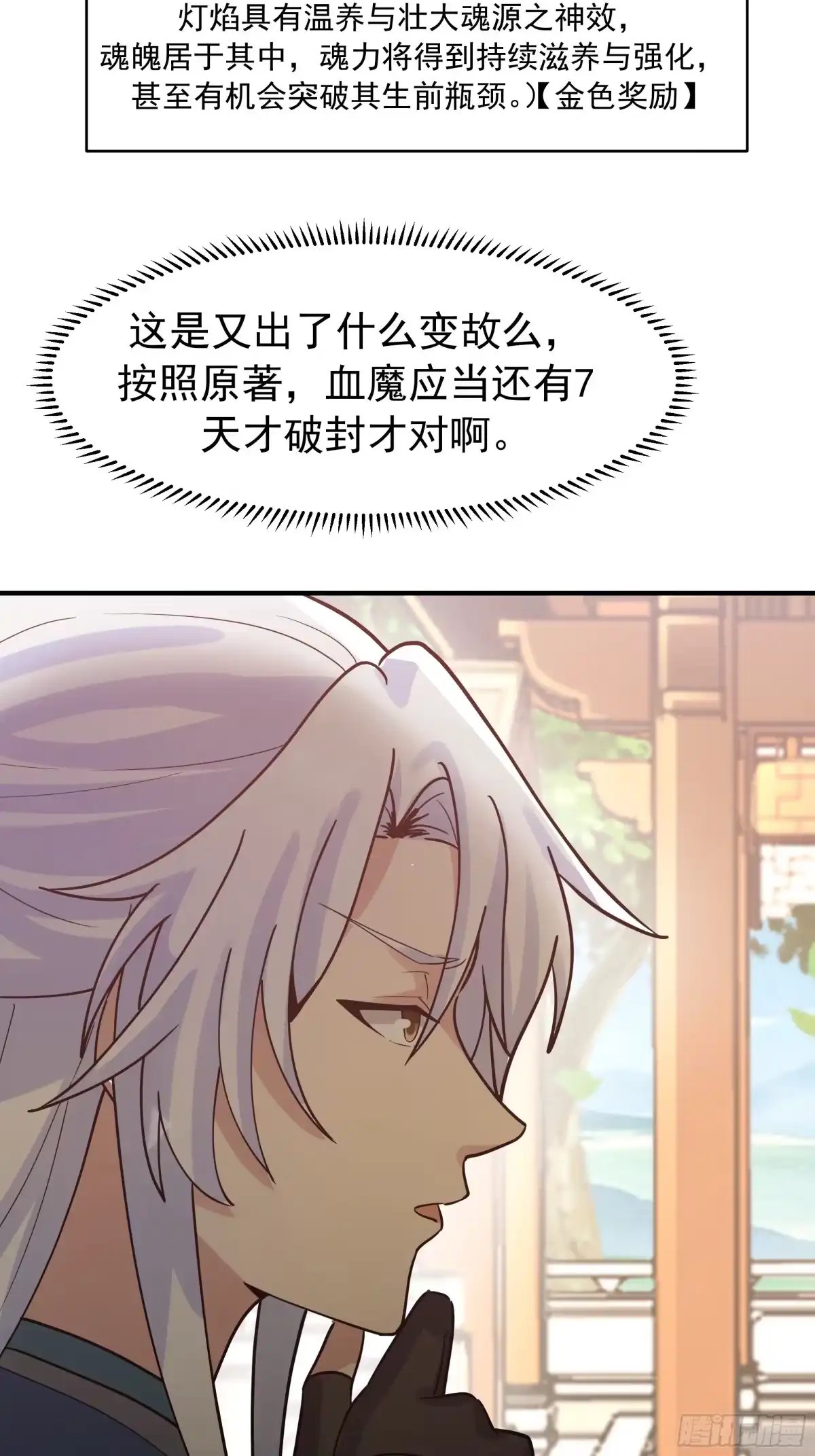 反派大师兄，师妹们全是病娇 破阵 第47页