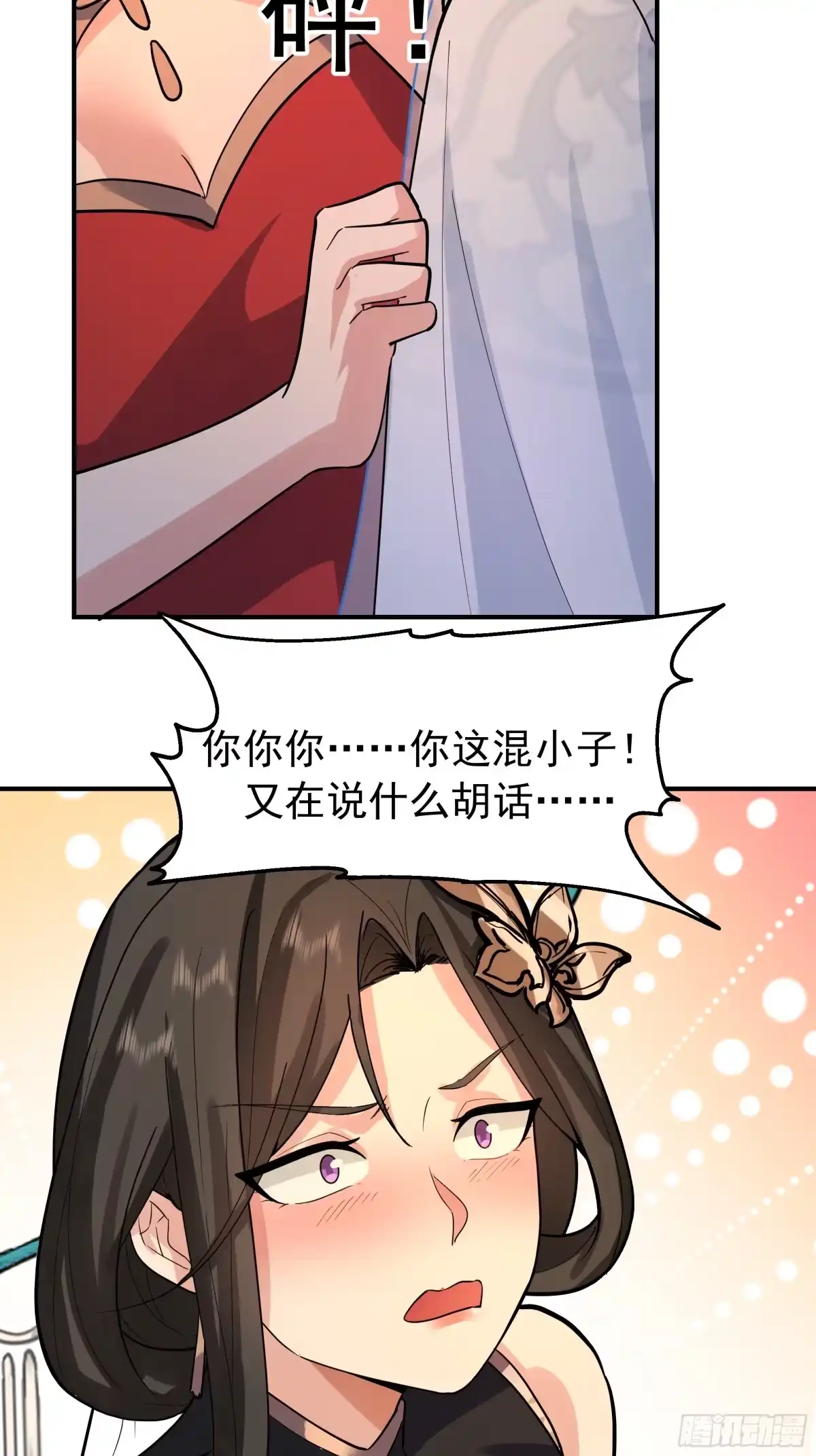反派大师兄，师妹们全是病娇 破阵 第42页