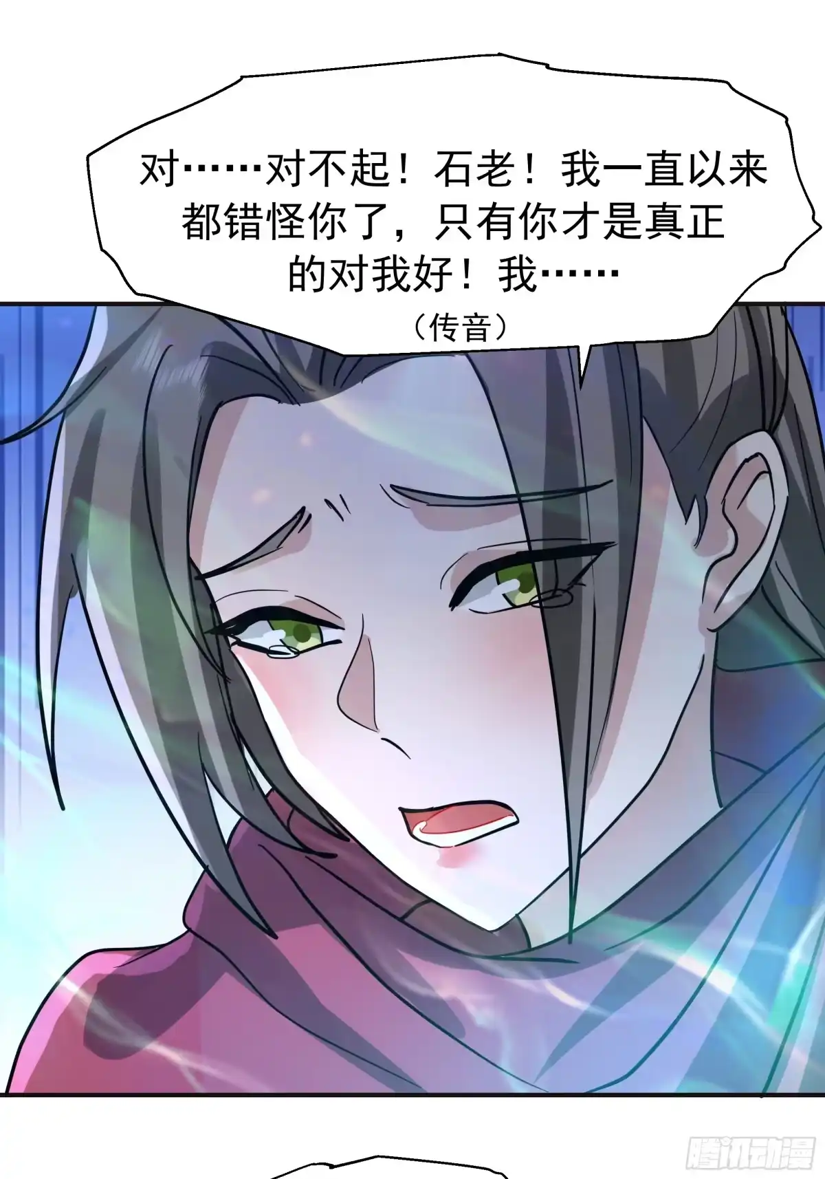 反派大师兄，师妹们全是病娇 破阵 第9页