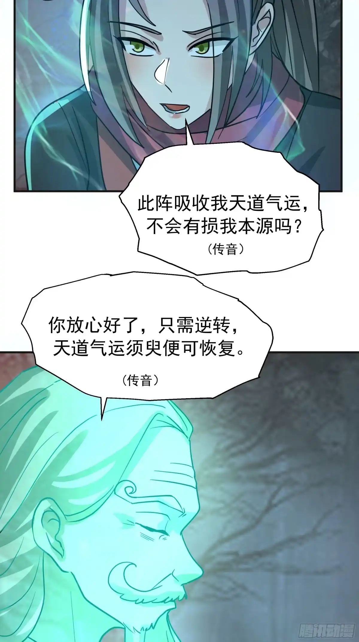 反派大师兄，师妹们全是病娇 破阵 第20页