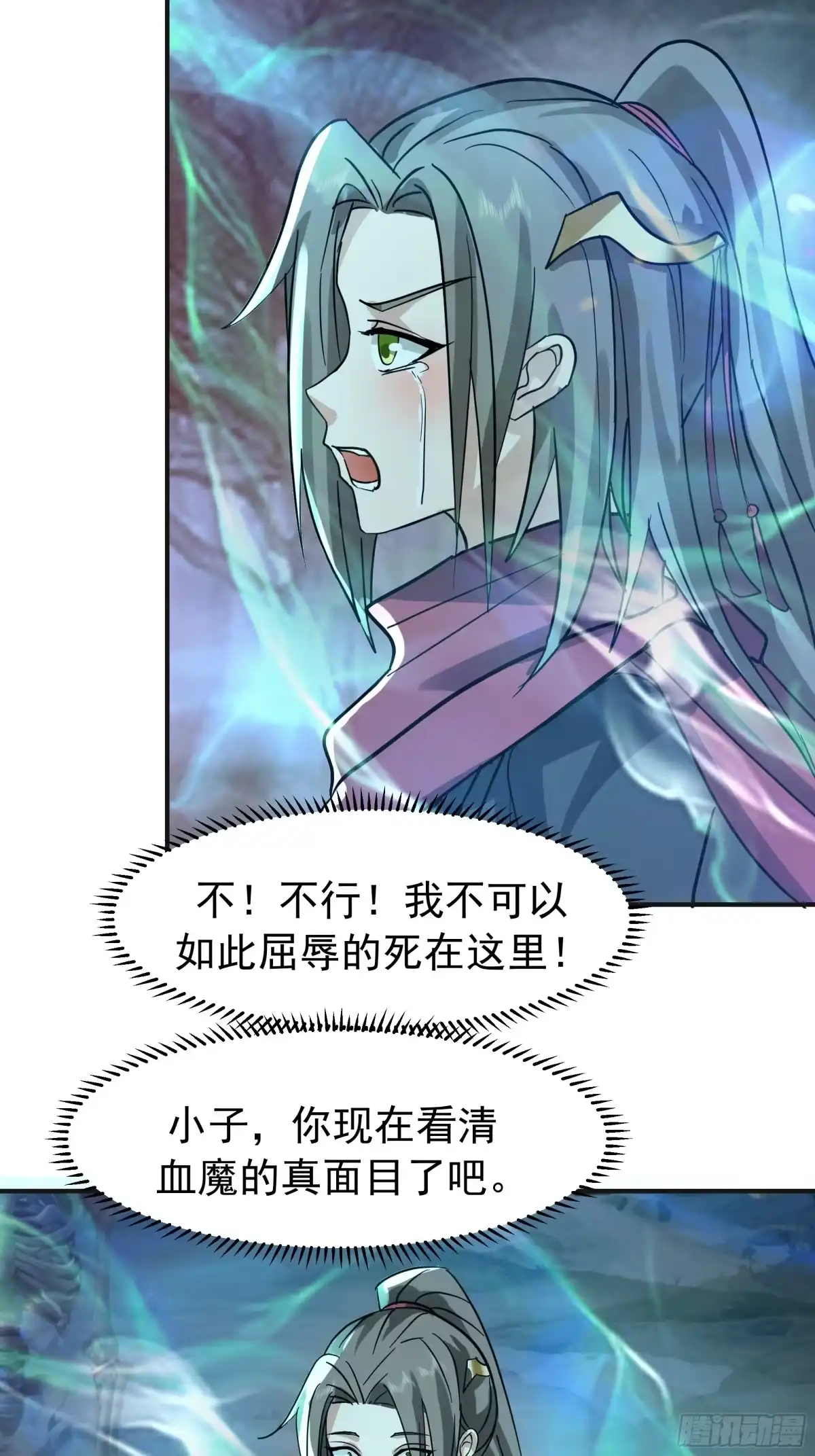 反派大师兄，师妹们全是病娇 破阵 第7页
