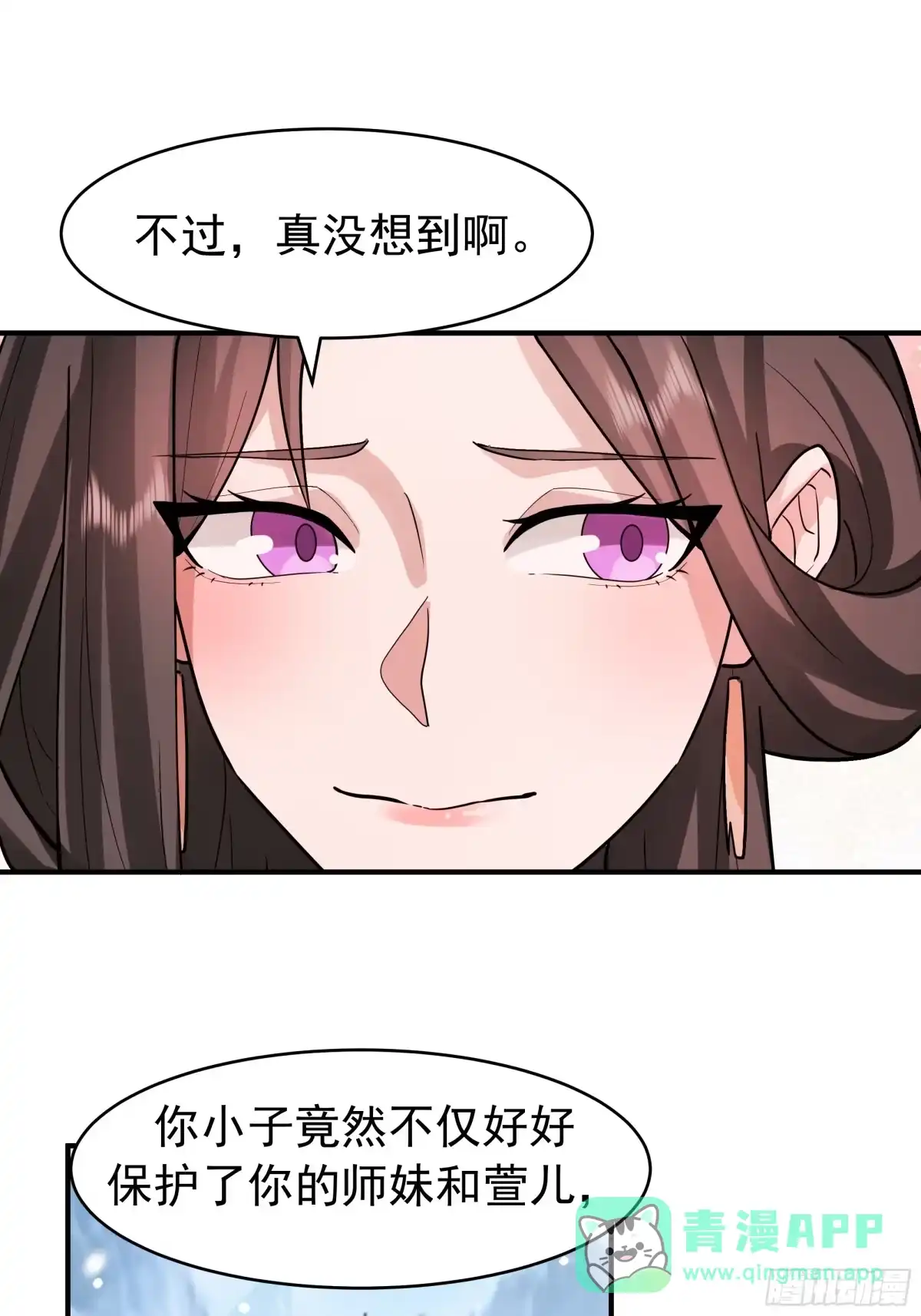 反派大师兄，师妹们全是病娇 破阵 第36页