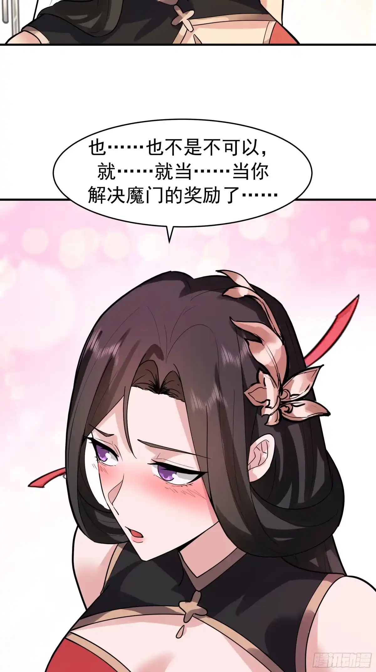 反派大师兄，师妹们全是病娇 破阵 第43页