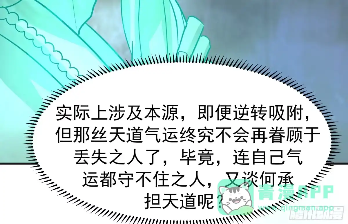 反派大师兄，师妹们全是病娇 破阵 第21页