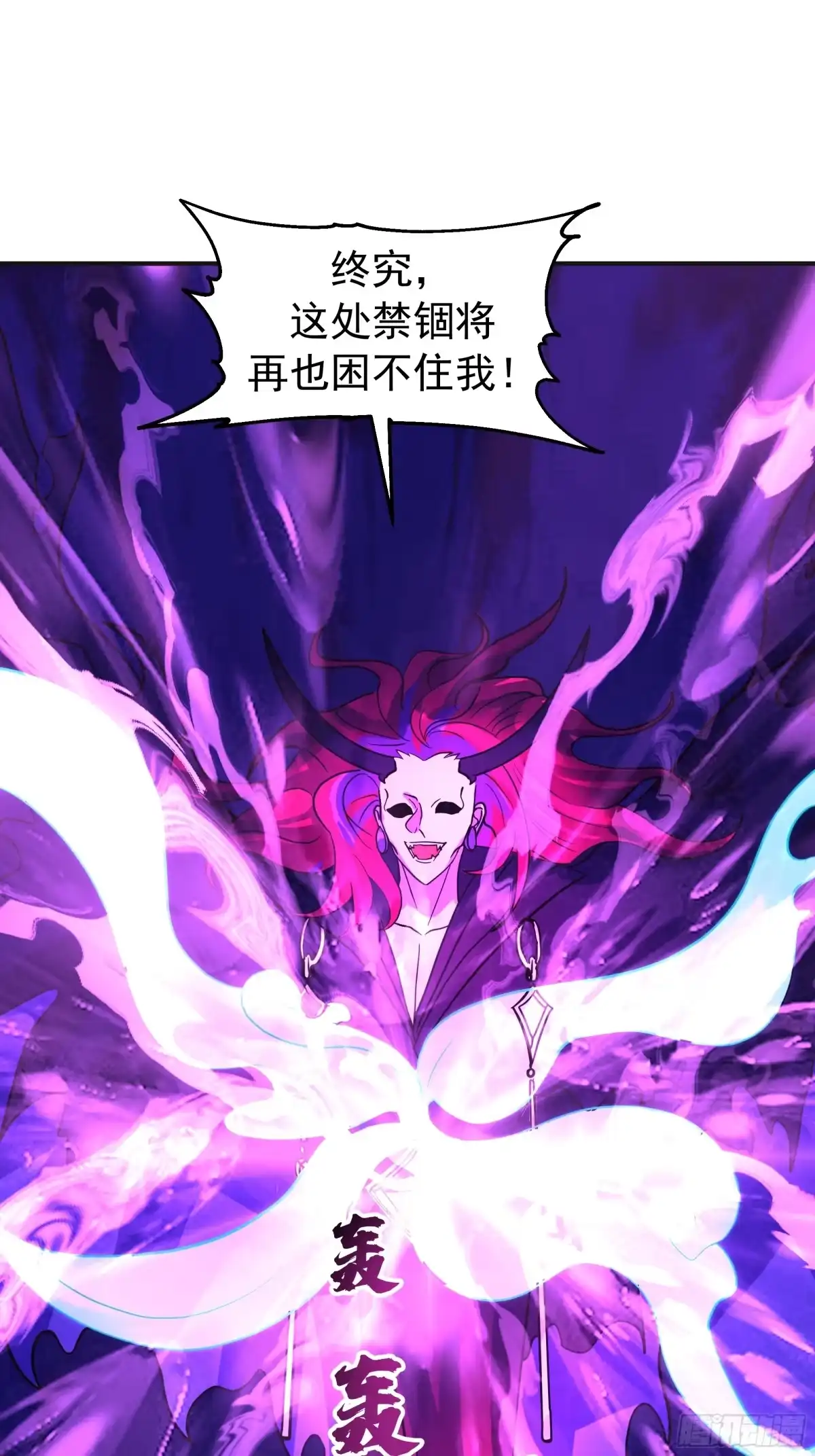 反派大师兄，师妹们全是病娇 破阵 第24页