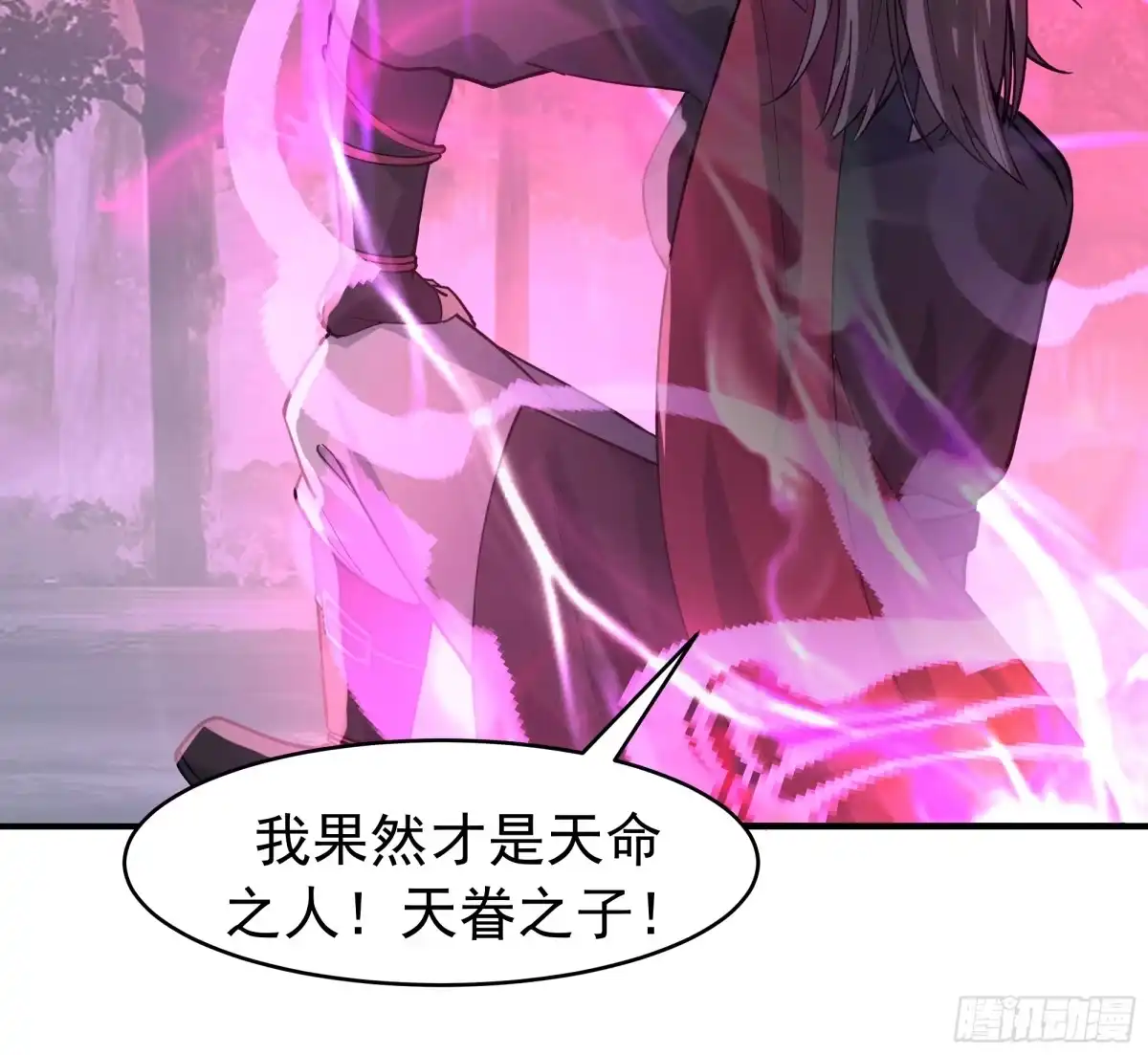 反派大师兄，师妹们全是病娇 破阵 第29页