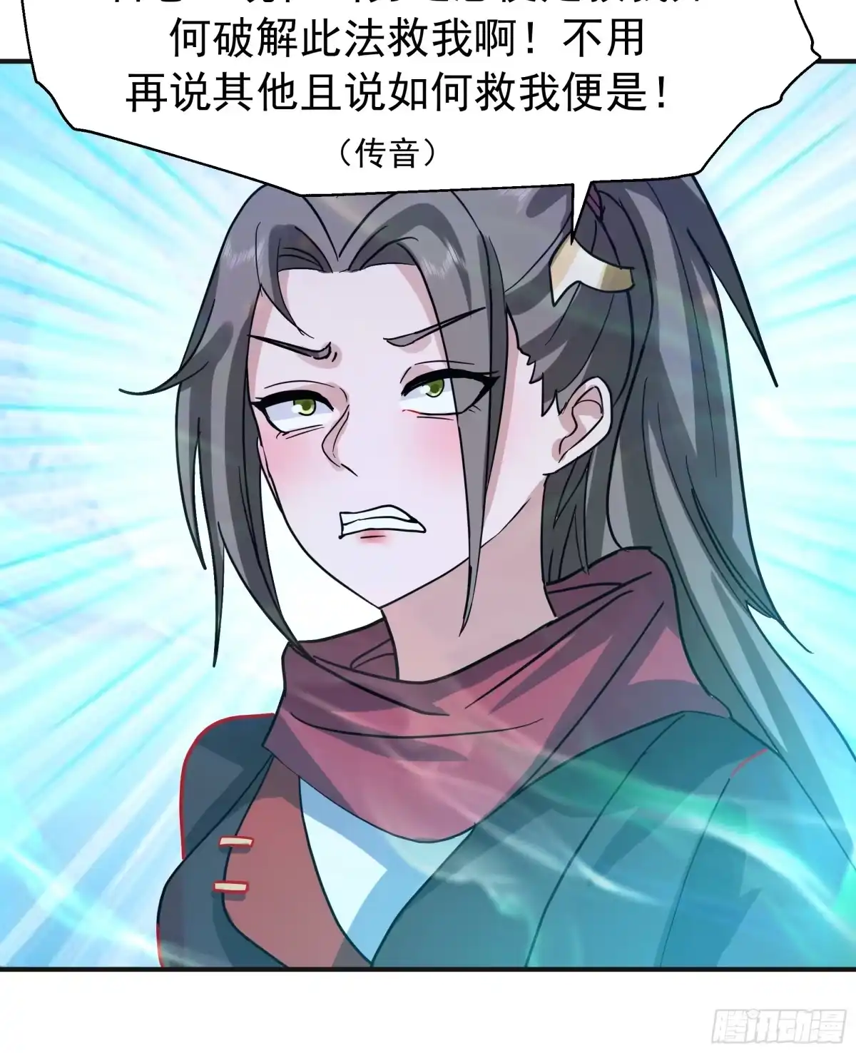 反派大师兄，师妹们全是病娇 破阵 第13页