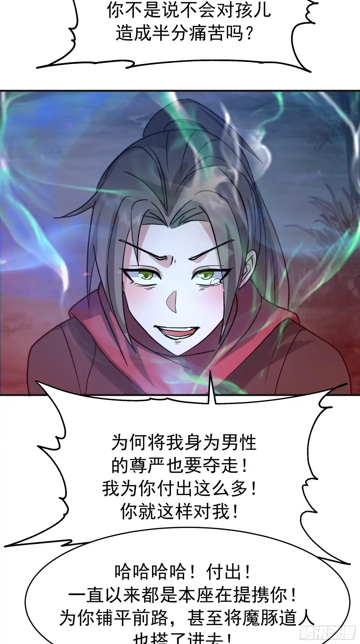 反派大师兄，师妹们全是病娇 破阵 第3页
