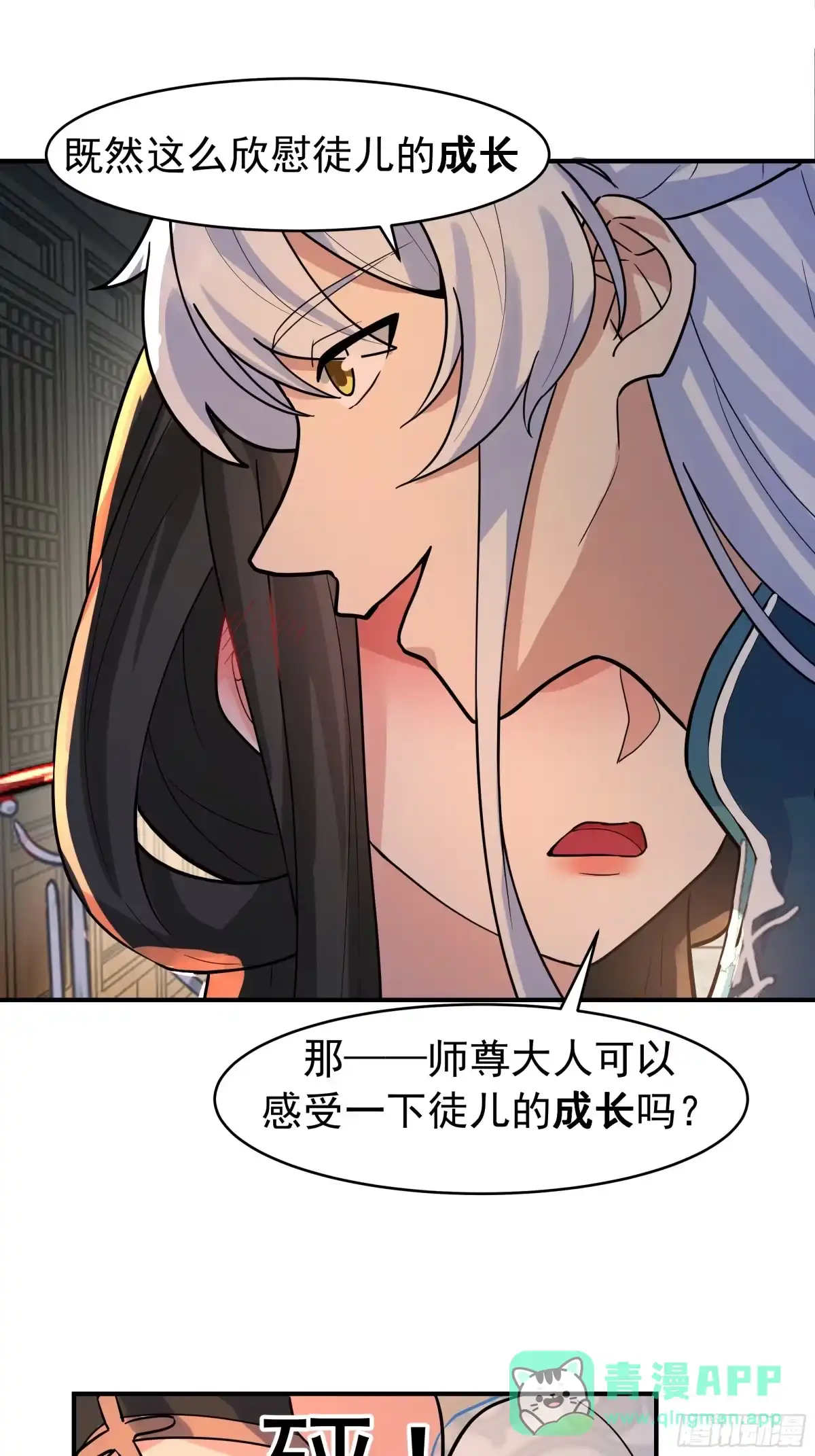 反派大师兄，师妹们全是病娇 破阵 第41页