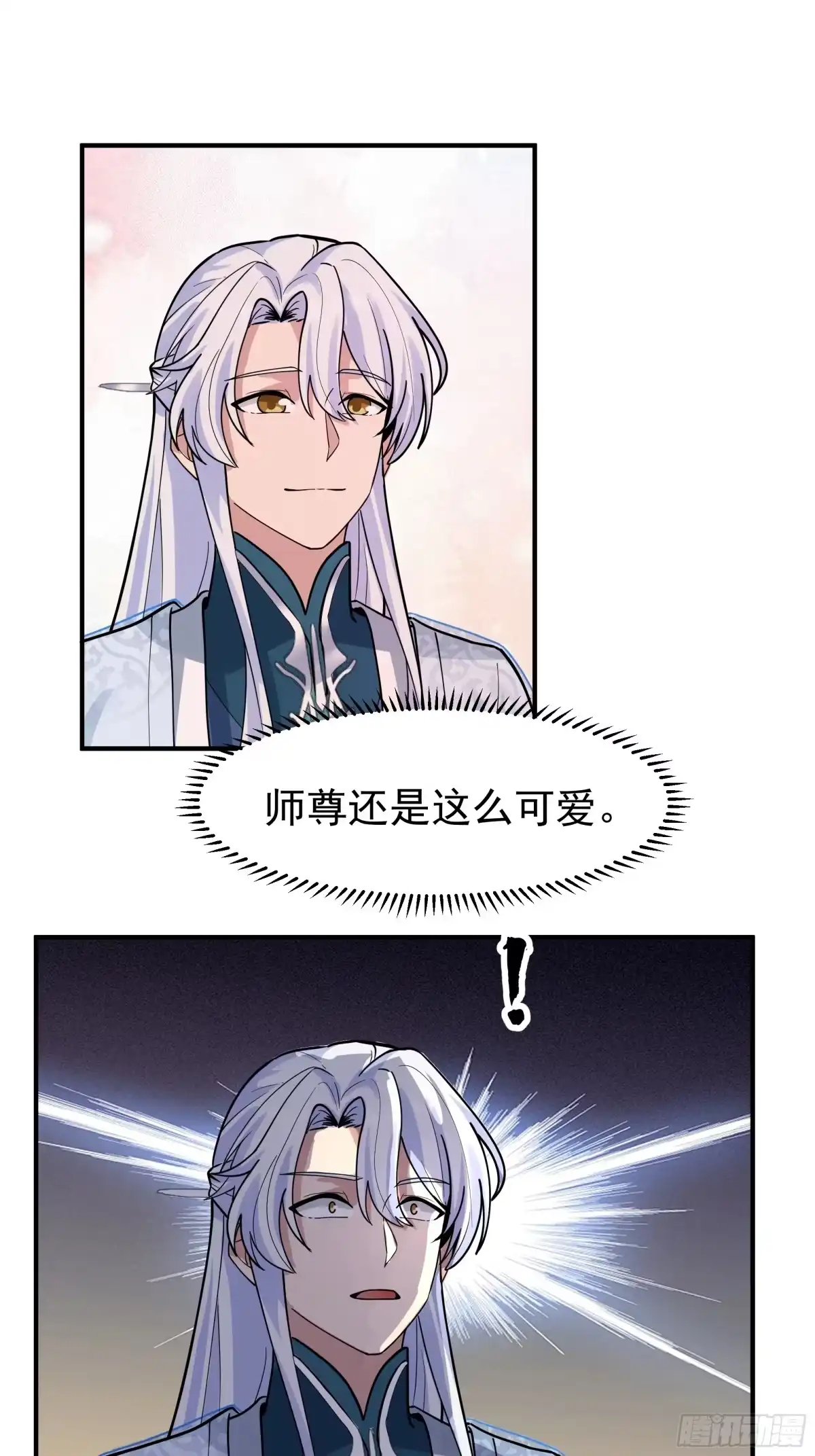 反派大师兄，师妹们全是病娇 破阵 第45页