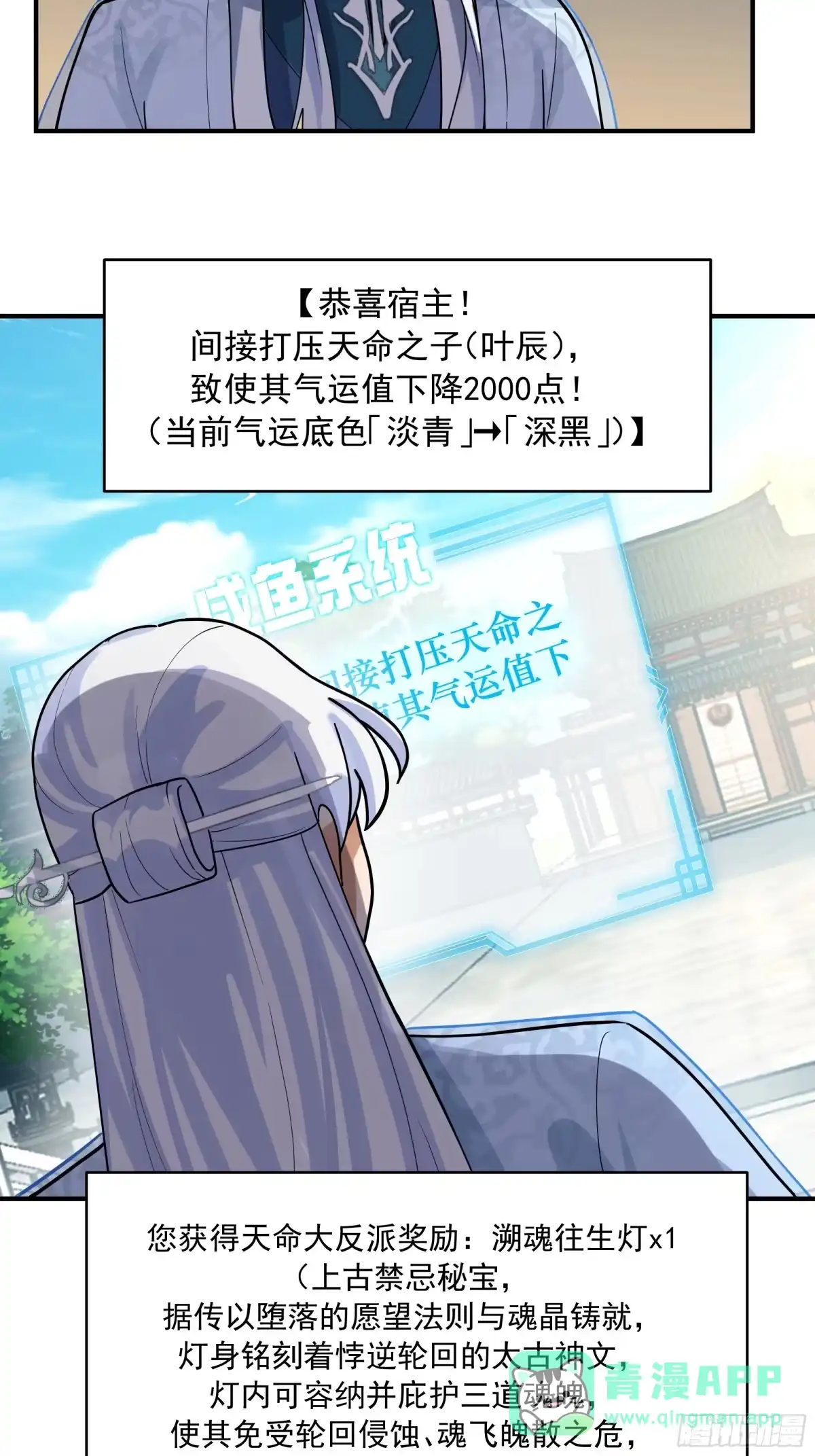 反派大师兄，师妹们全是病娇 破阵 第46页