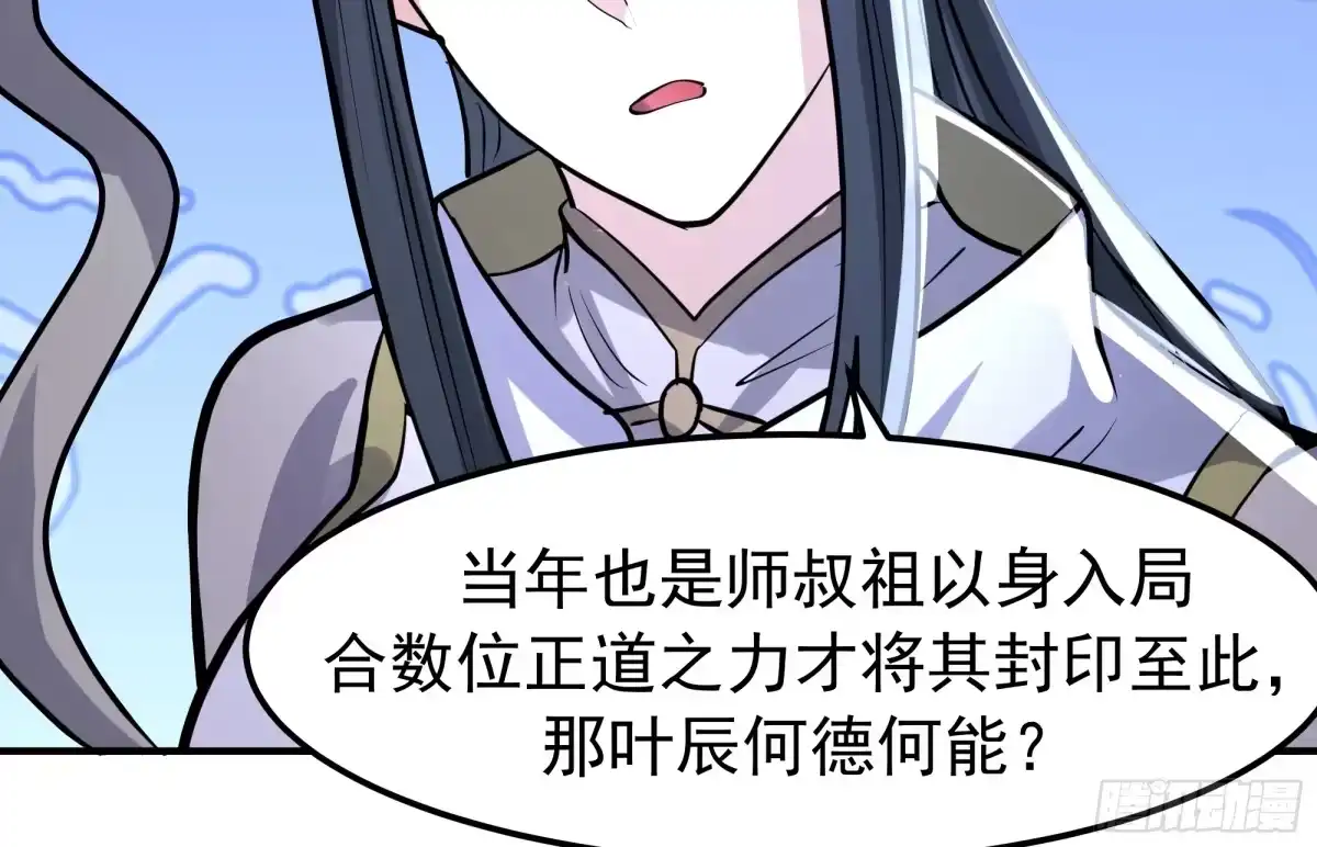 反派大师兄，师妹们全是病娇 屠戮 第37页