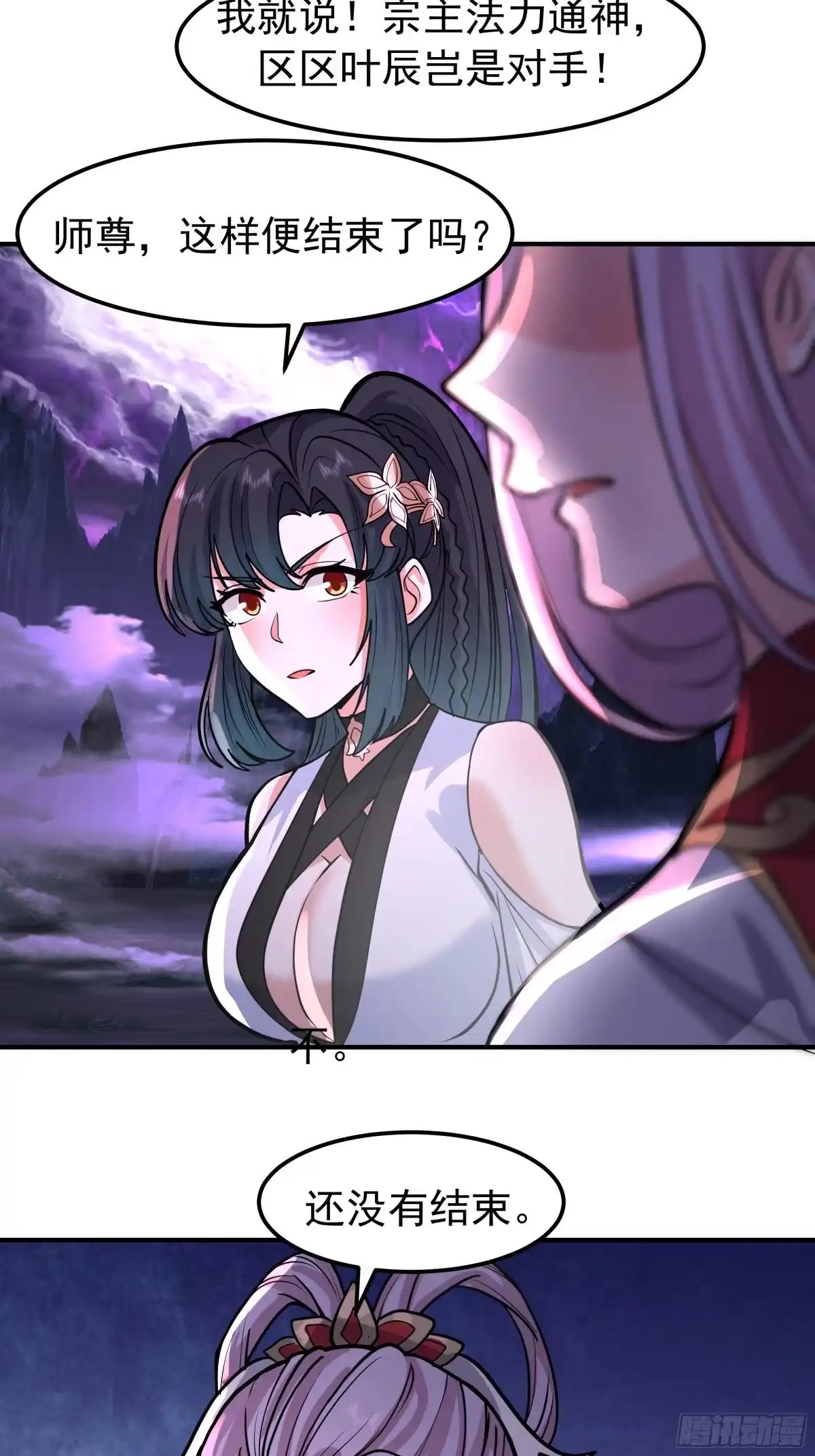反派大师兄，师妹们全是病娇 屠戮 第47页