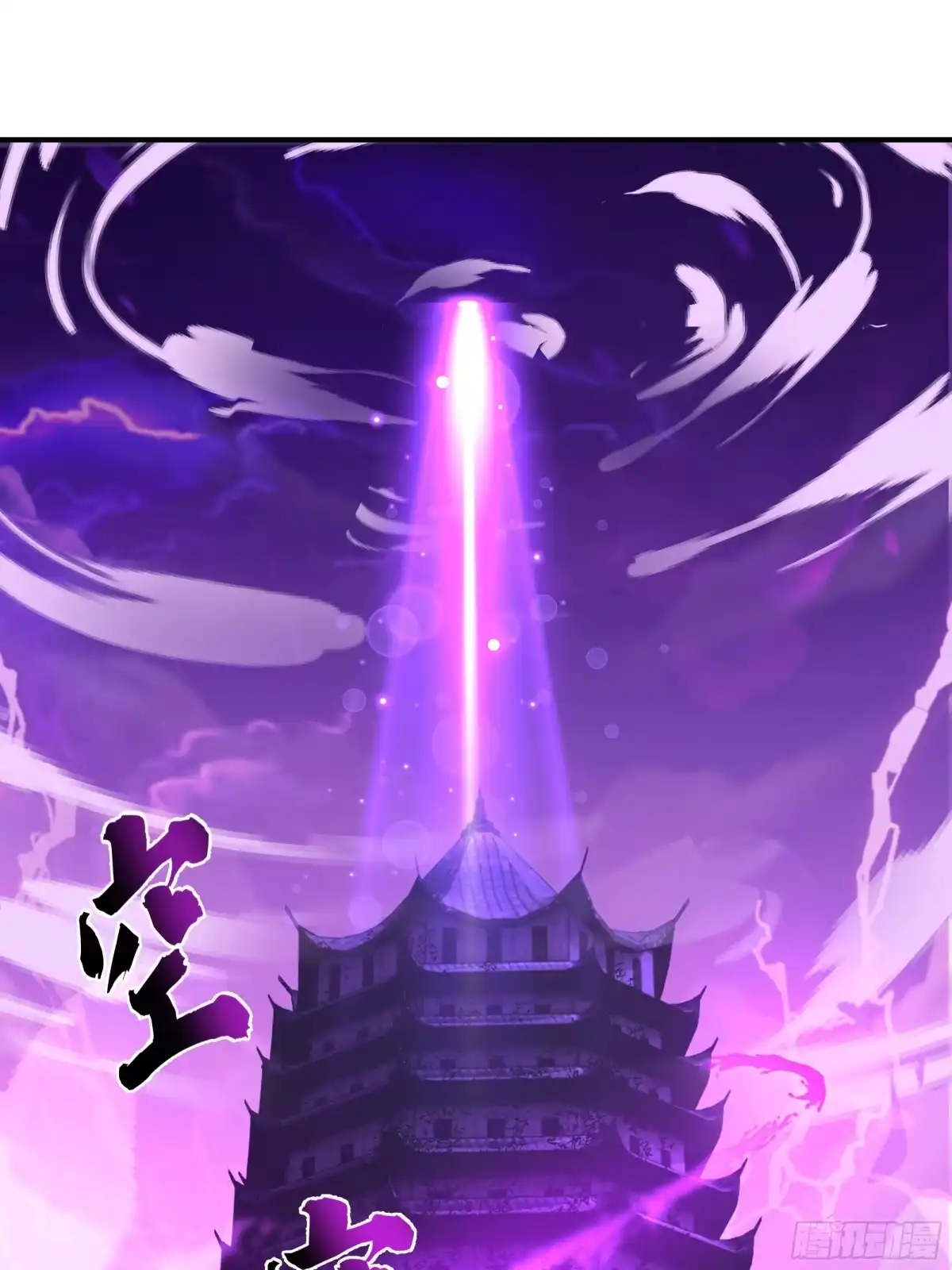 反派大师兄，师妹们全是病娇 屠戮 第2页