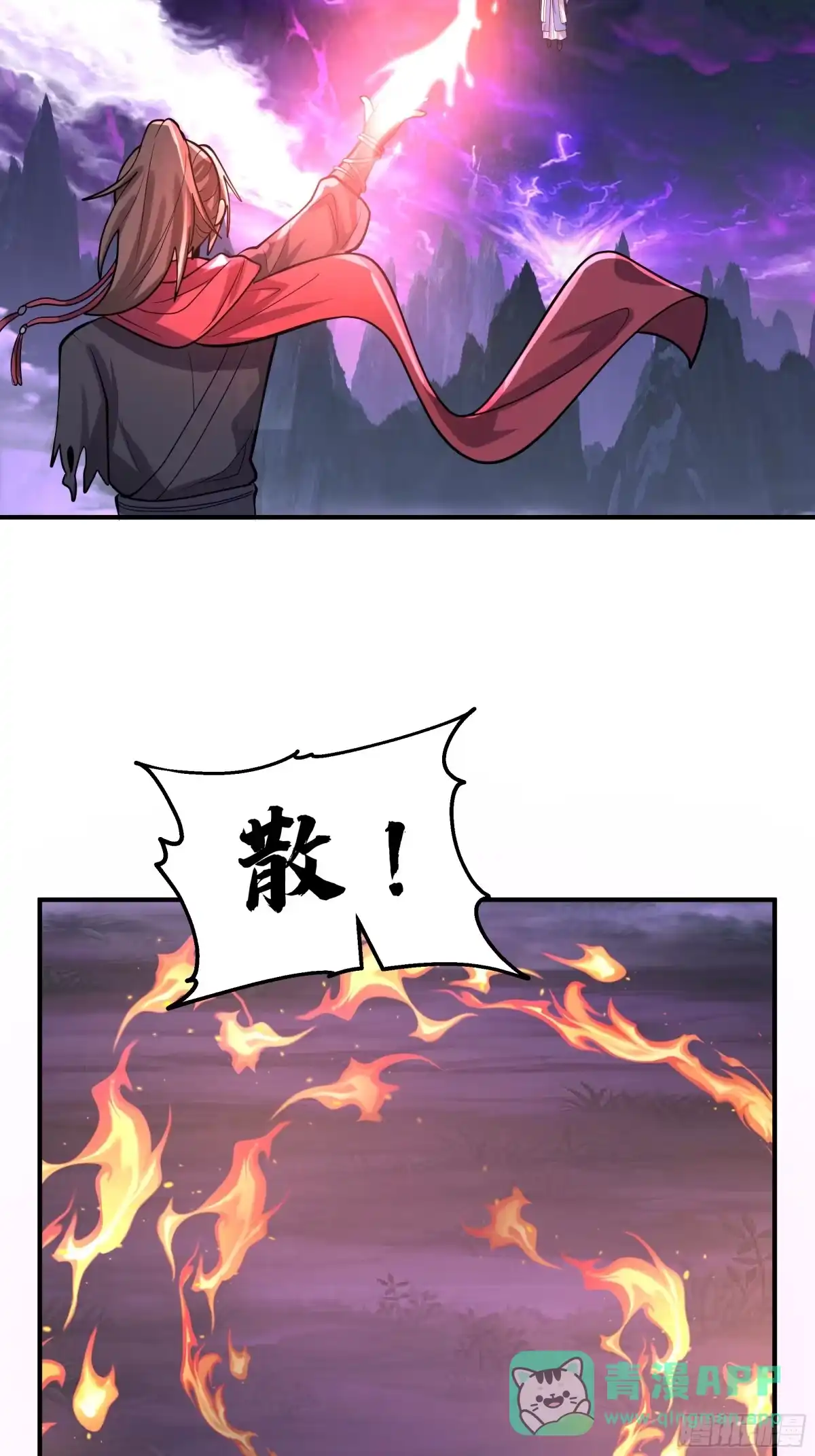 反派大师兄，师妹们全是病娇 屠戮 第31页