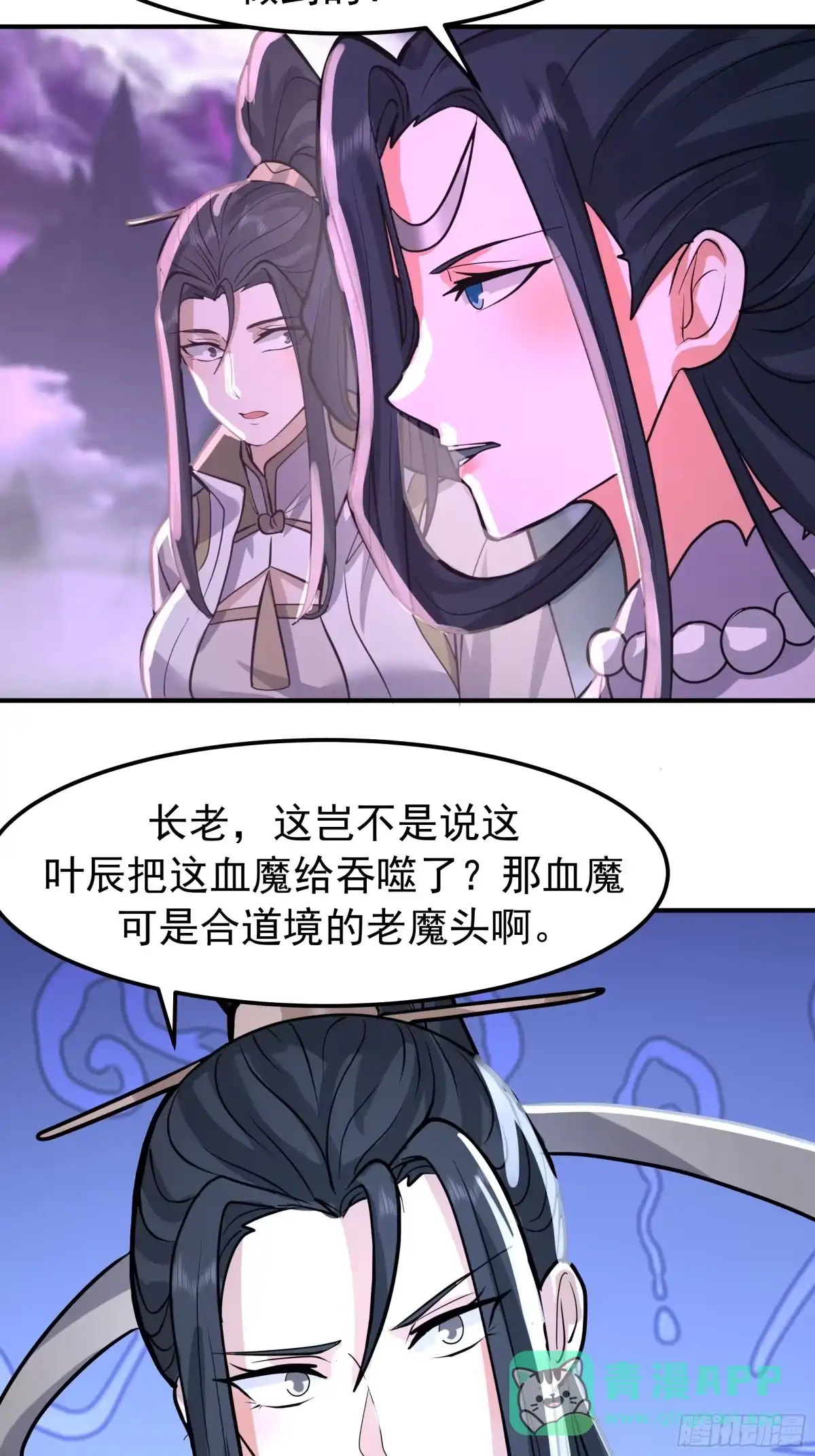 反派大师兄，师妹们全是病娇 屠戮 第36页