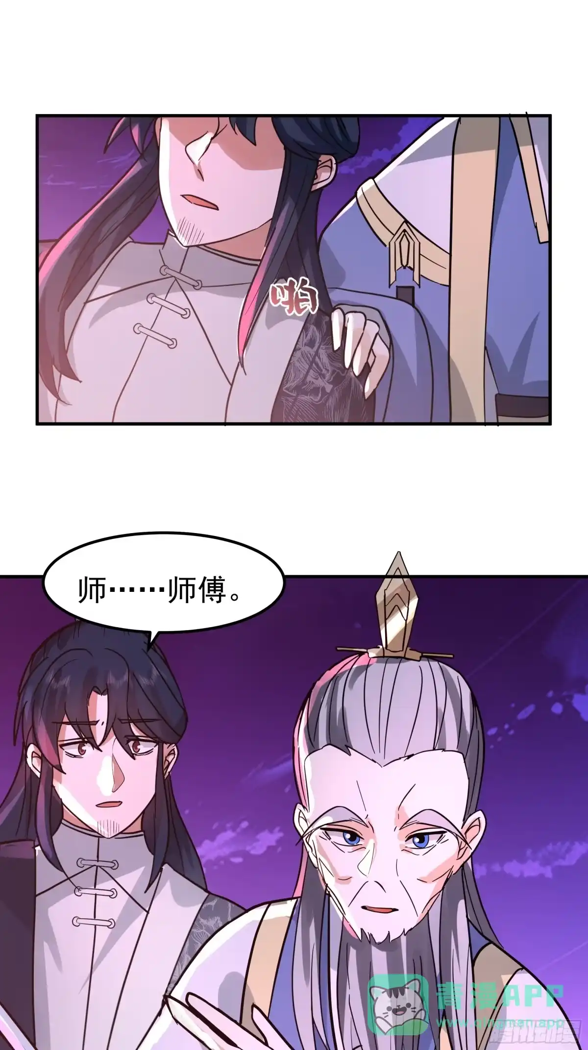 反派大师兄，师妹们全是病娇 屠戮 第26页