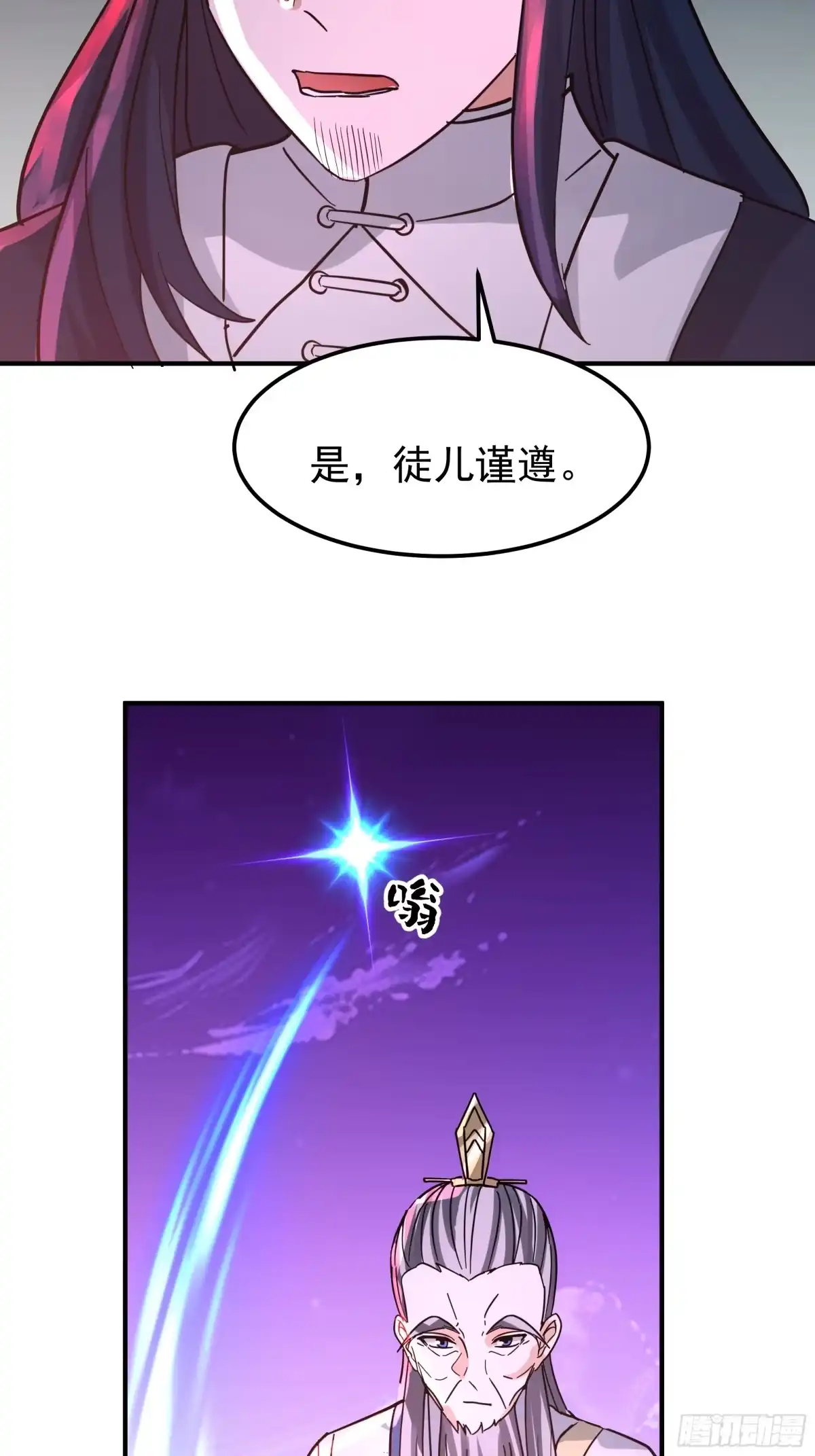 反派大师兄，师妹们全是病娇 屠戮 第28页