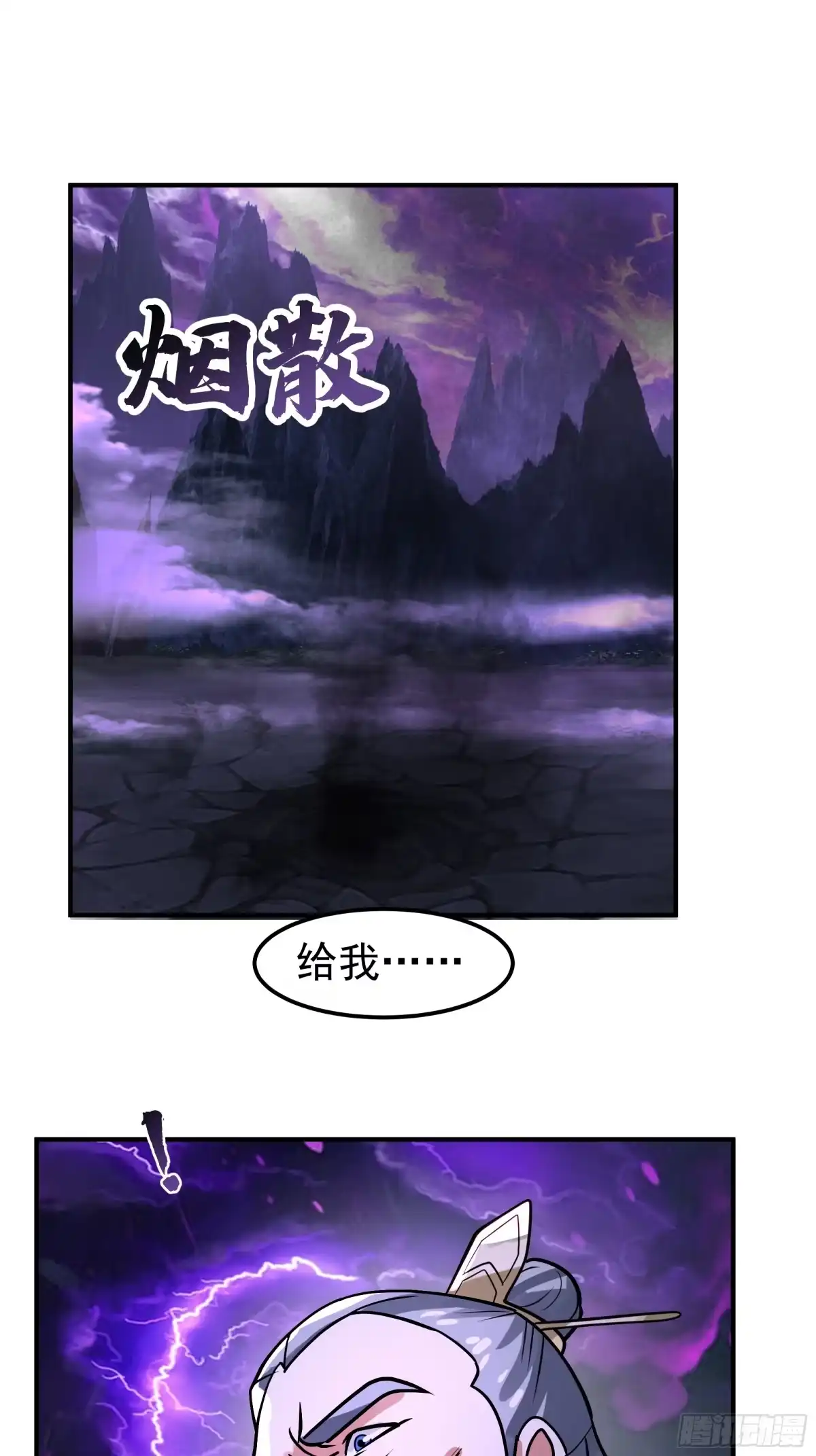 反派大师兄，师妹们全是病娇 屠戮 第49页