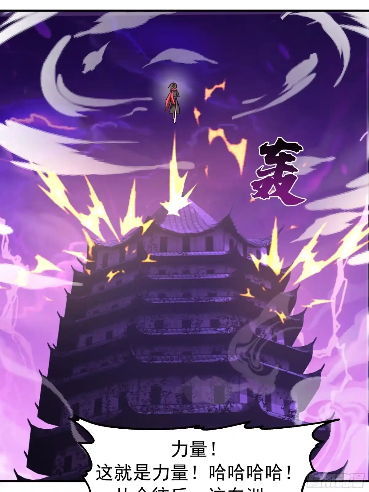 反派大师兄，师妹们全是病娇 屠戮 第4页