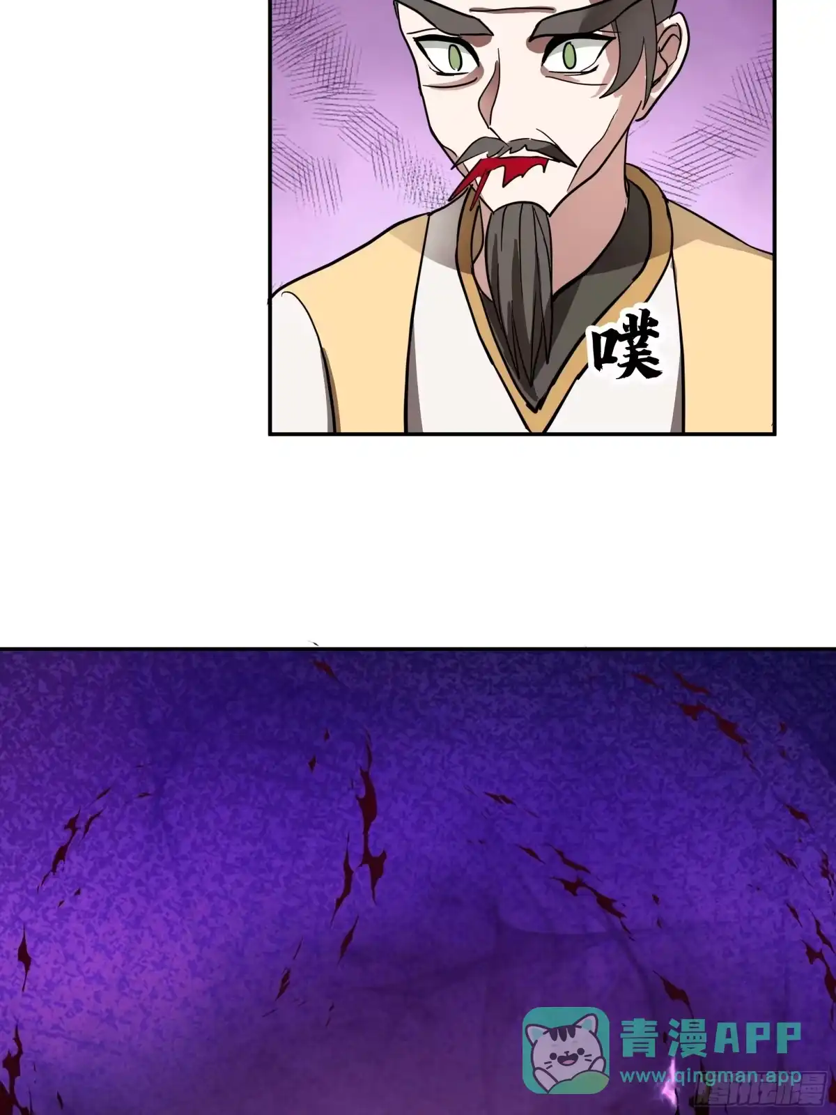 反派大师兄，师妹们全是病娇 血魔的侵蚀 第21页