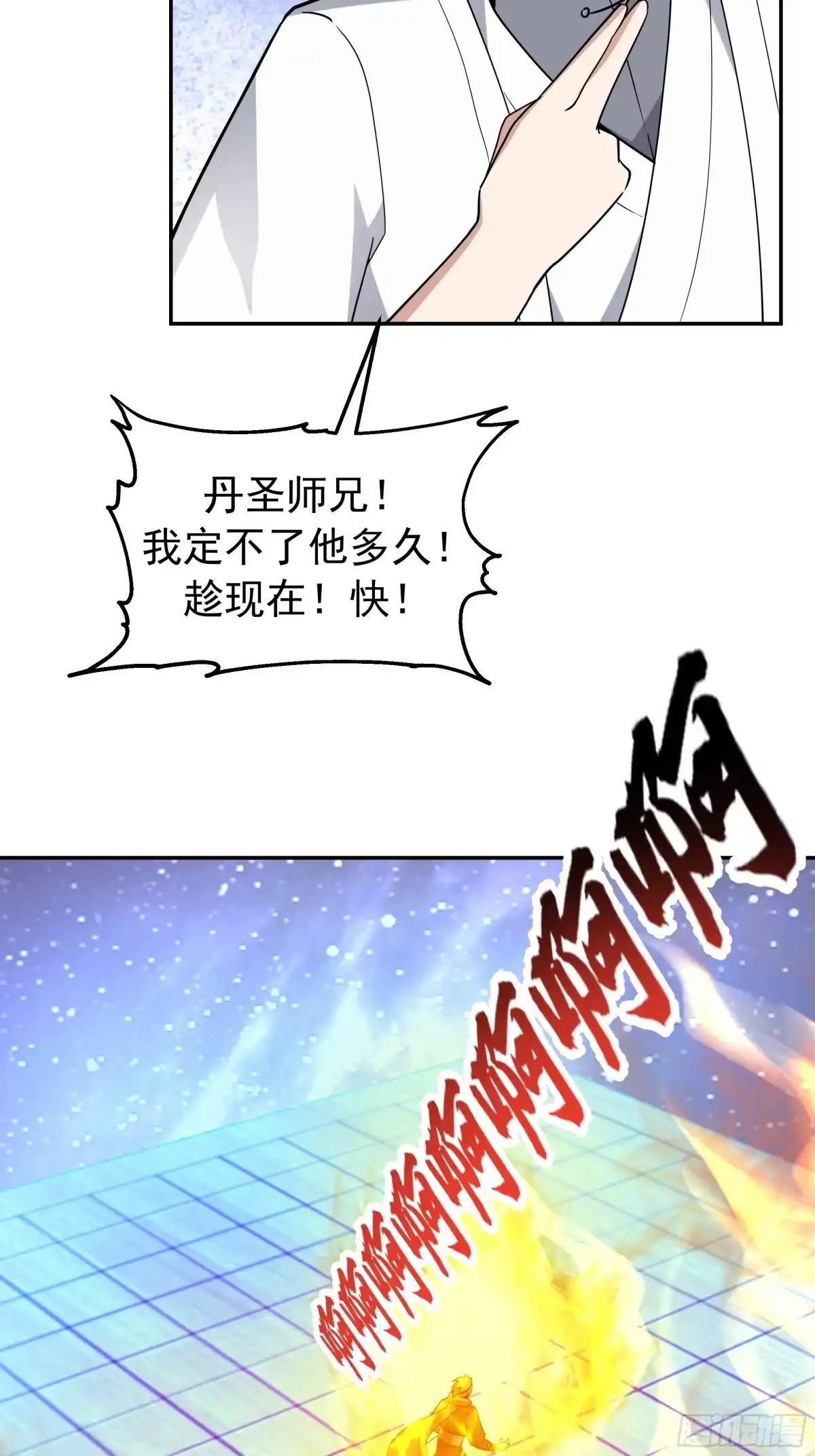 反派大师兄，师妹们全是病娇 血魔的侵蚀 第47页