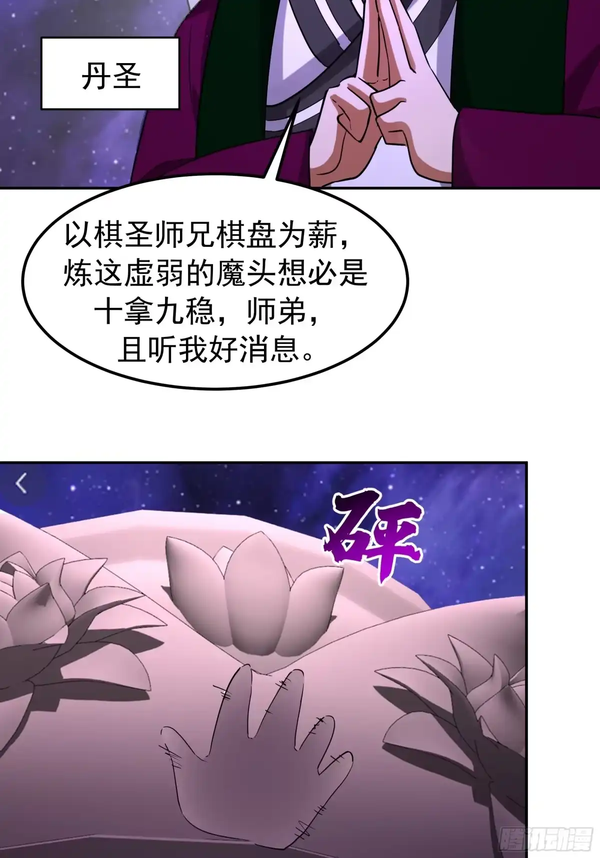 反派大师兄，师妹们全是病娇 血魔的侵蚀 第53页