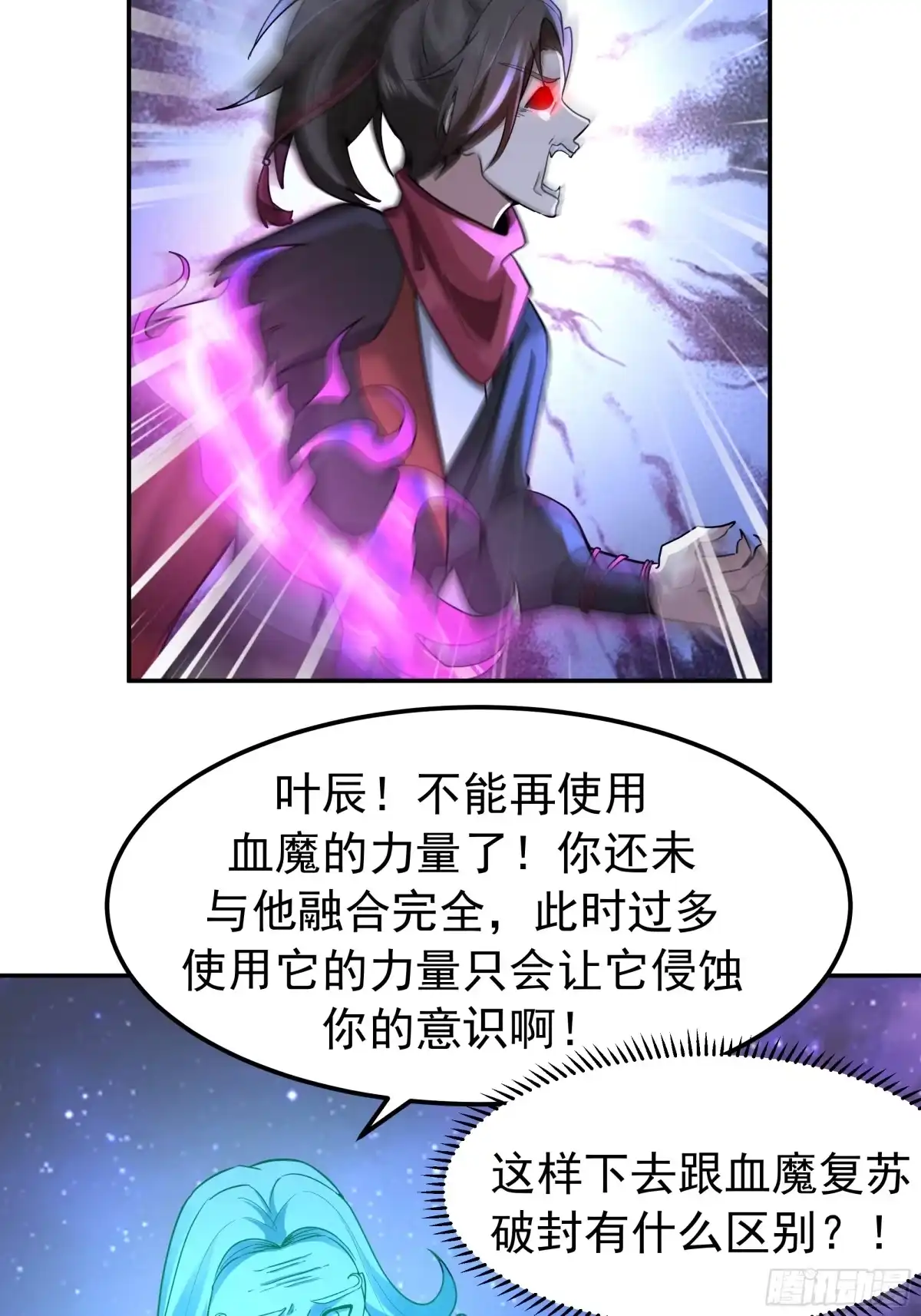 反派大师兄，师妹们全是病娇 血魔的侵蚀 第42页