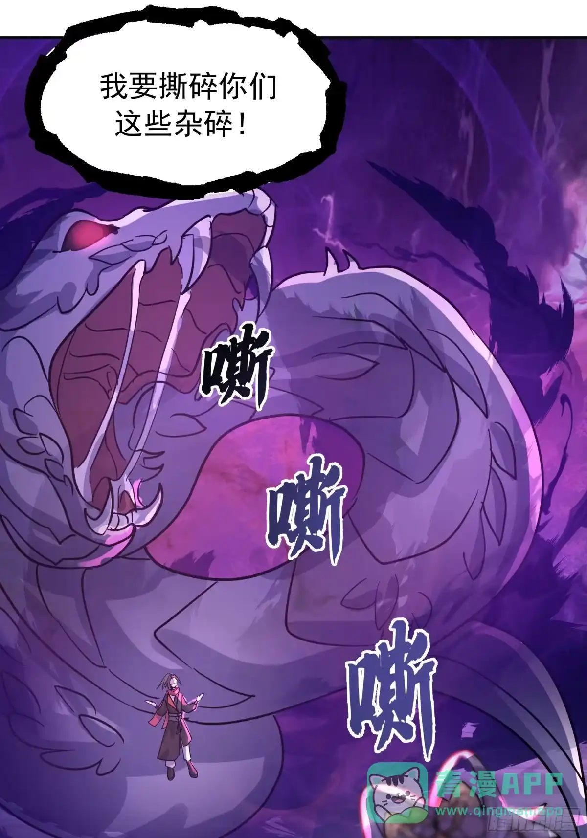 反派大师兄，师妹们全是病娇 血魔的侵蚀 第11页