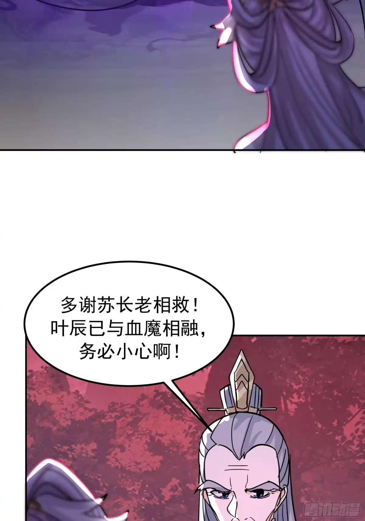 反派大师兄，师妹们全是病娇 血魔的侵蚀 第12页