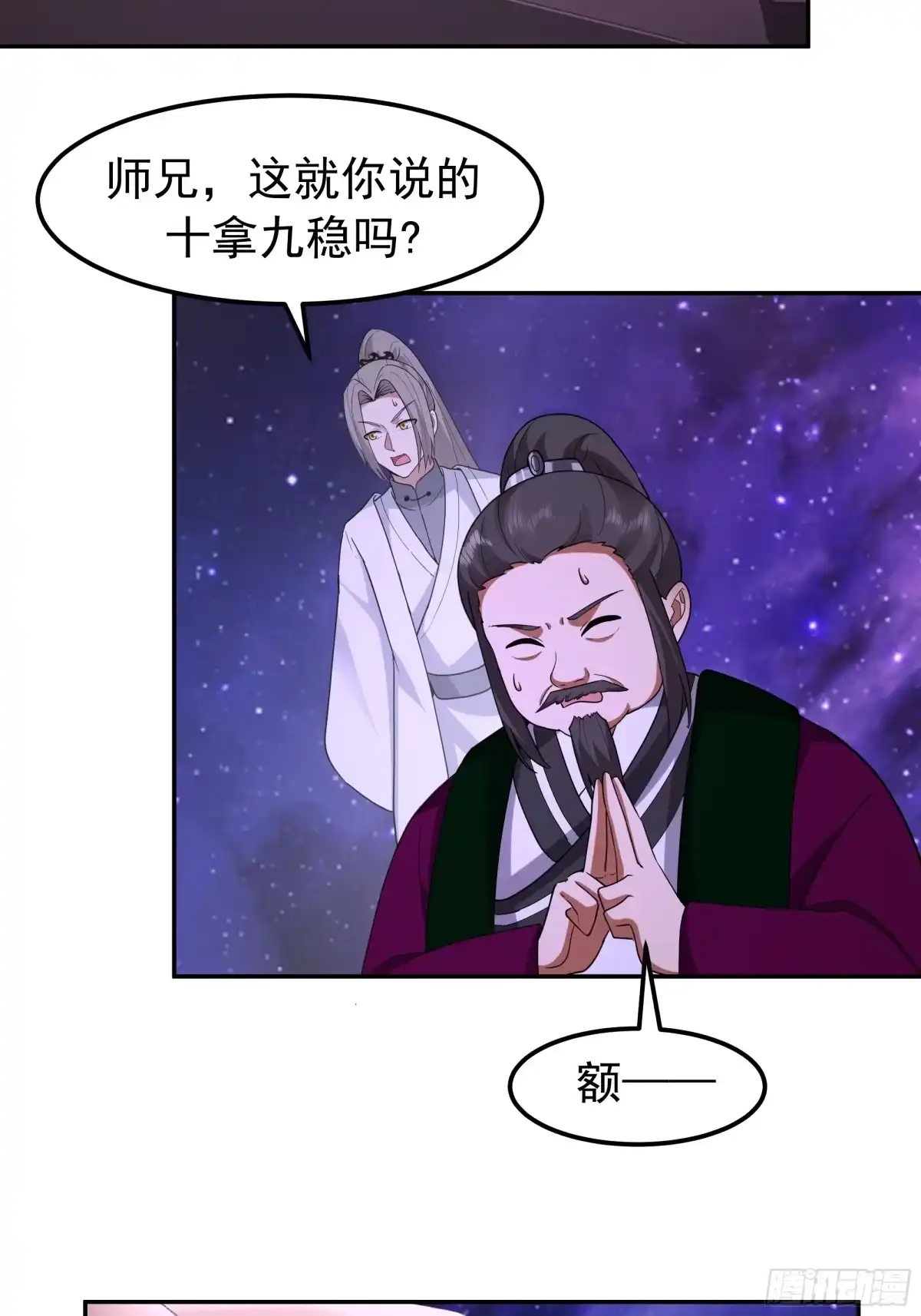 反派大师兄，师妹们全是病娇 血魔的侵蚀 第54页