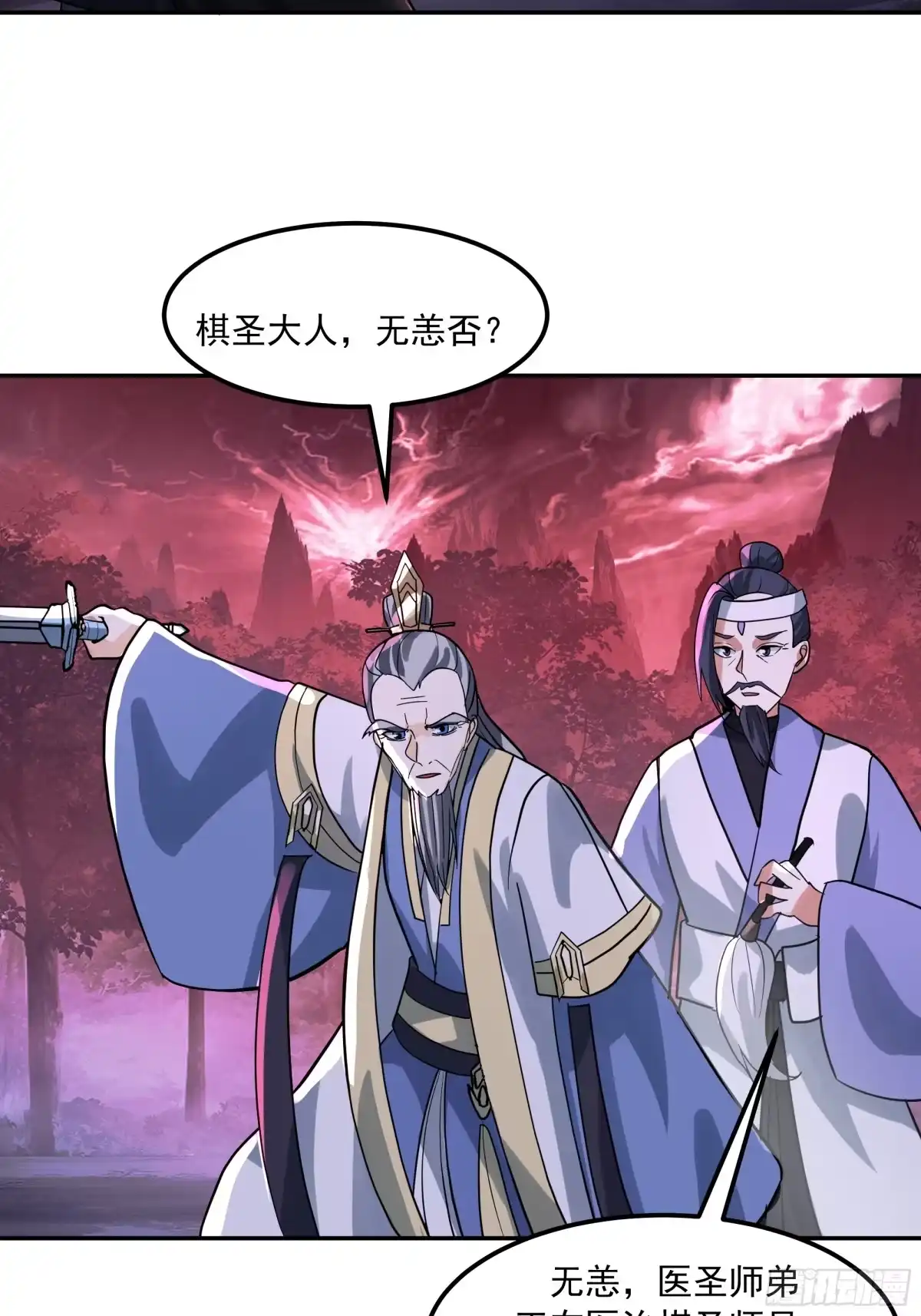 反派大师兄，师妹们全是病娇 血魔化 第33页