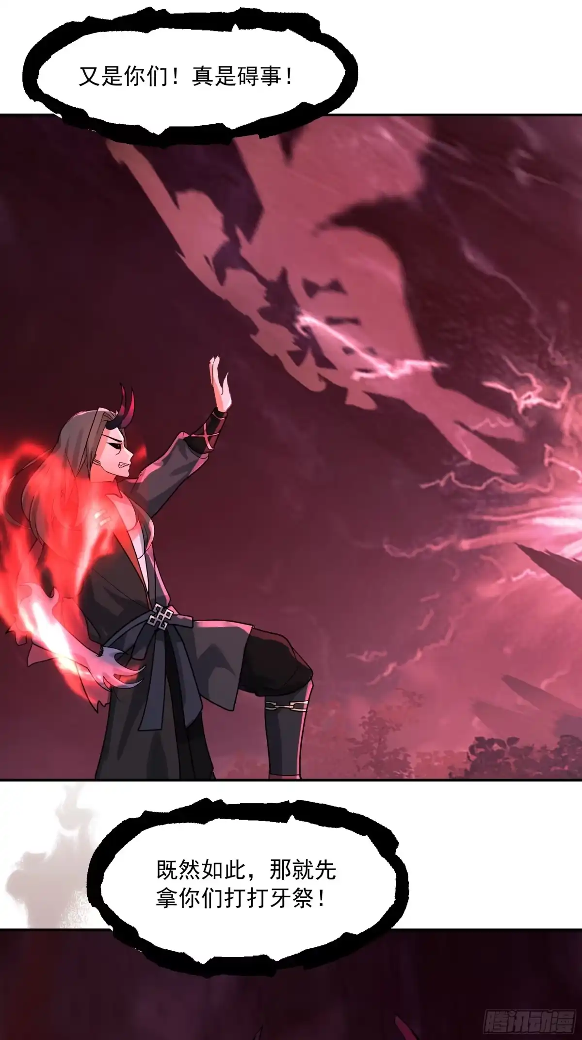 反派大师兄，师妹们全是病娇 血魔化 第28页