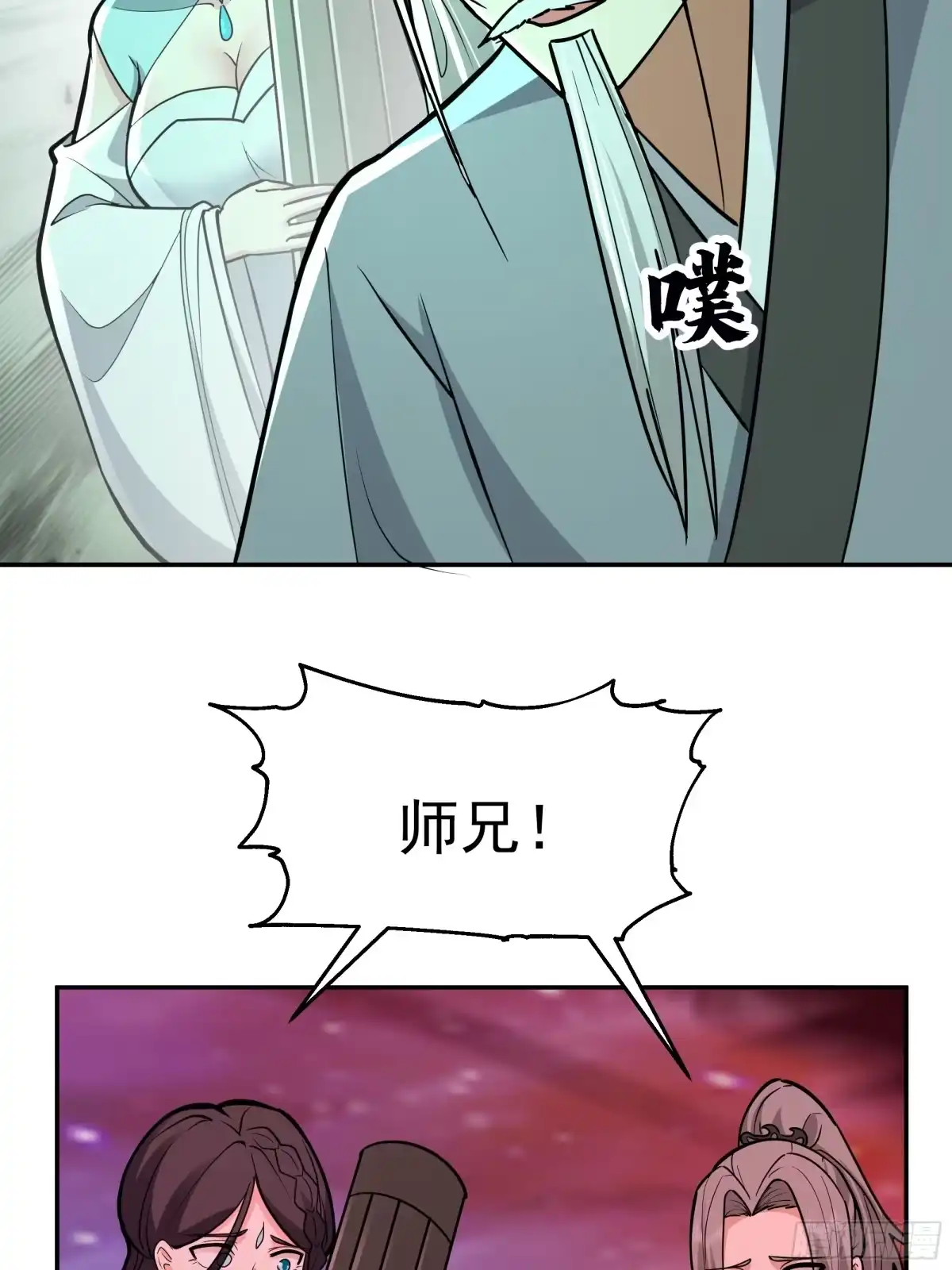 反派大师兄，师妹们全是病娇 血魔化 第17页