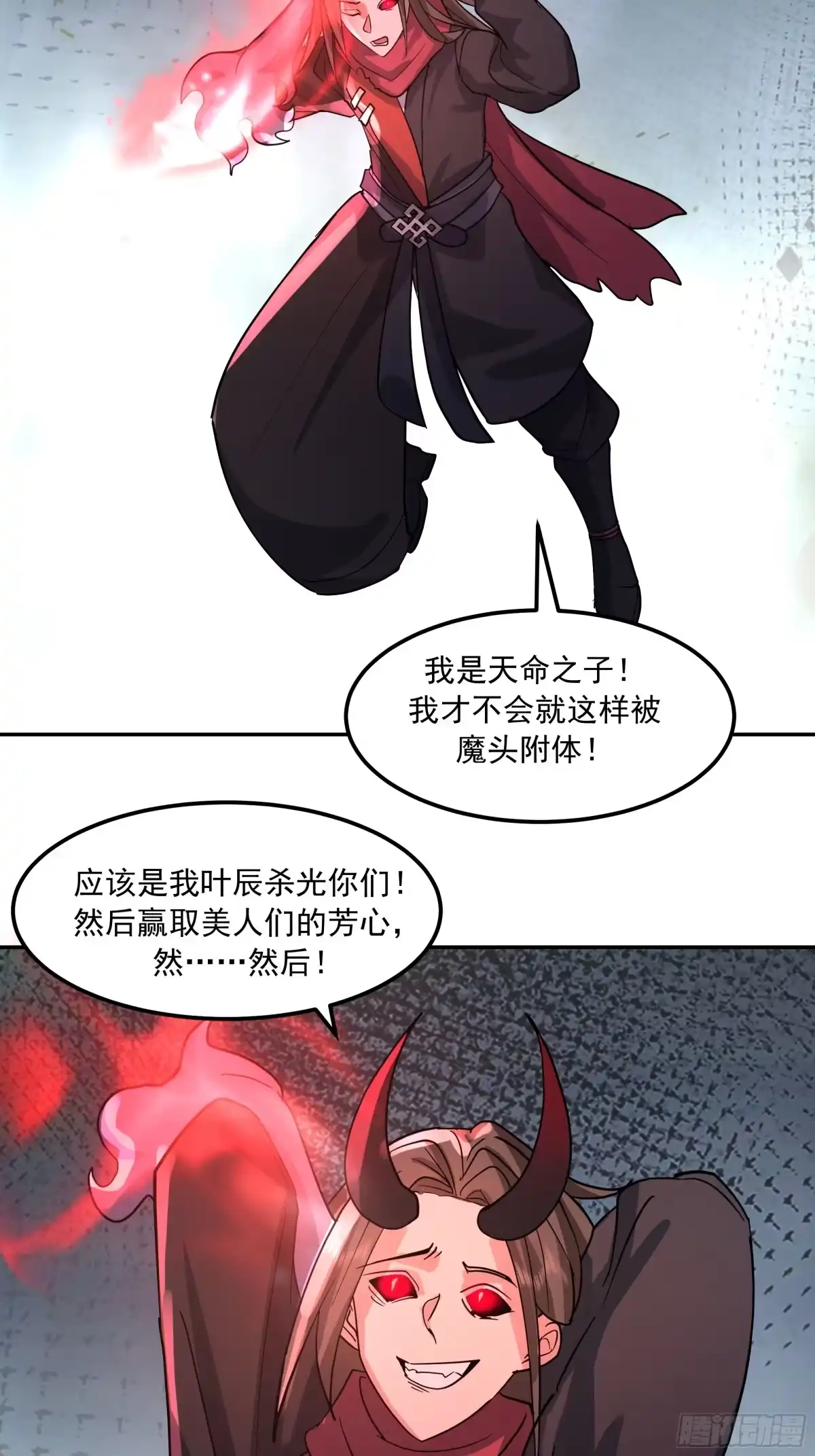 反派大师兄，师妹们全是病娇 血魔化 第44页