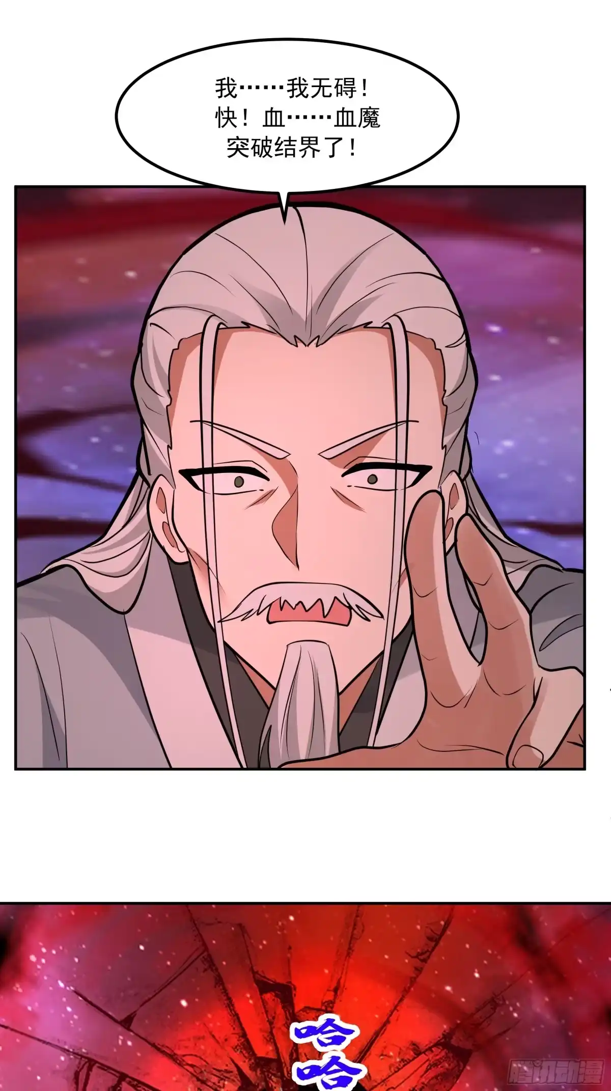 反派大师兄，师妹们全是病娇 血魔化 第19页
