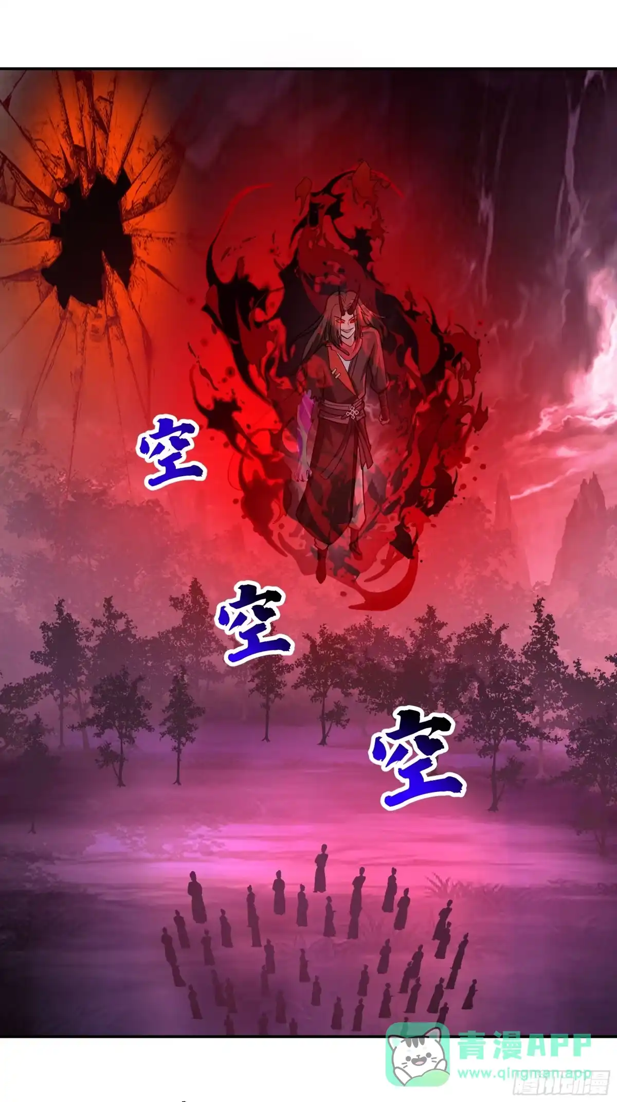 反派大师兄，师妹们全是病娇 血魔化 第21页