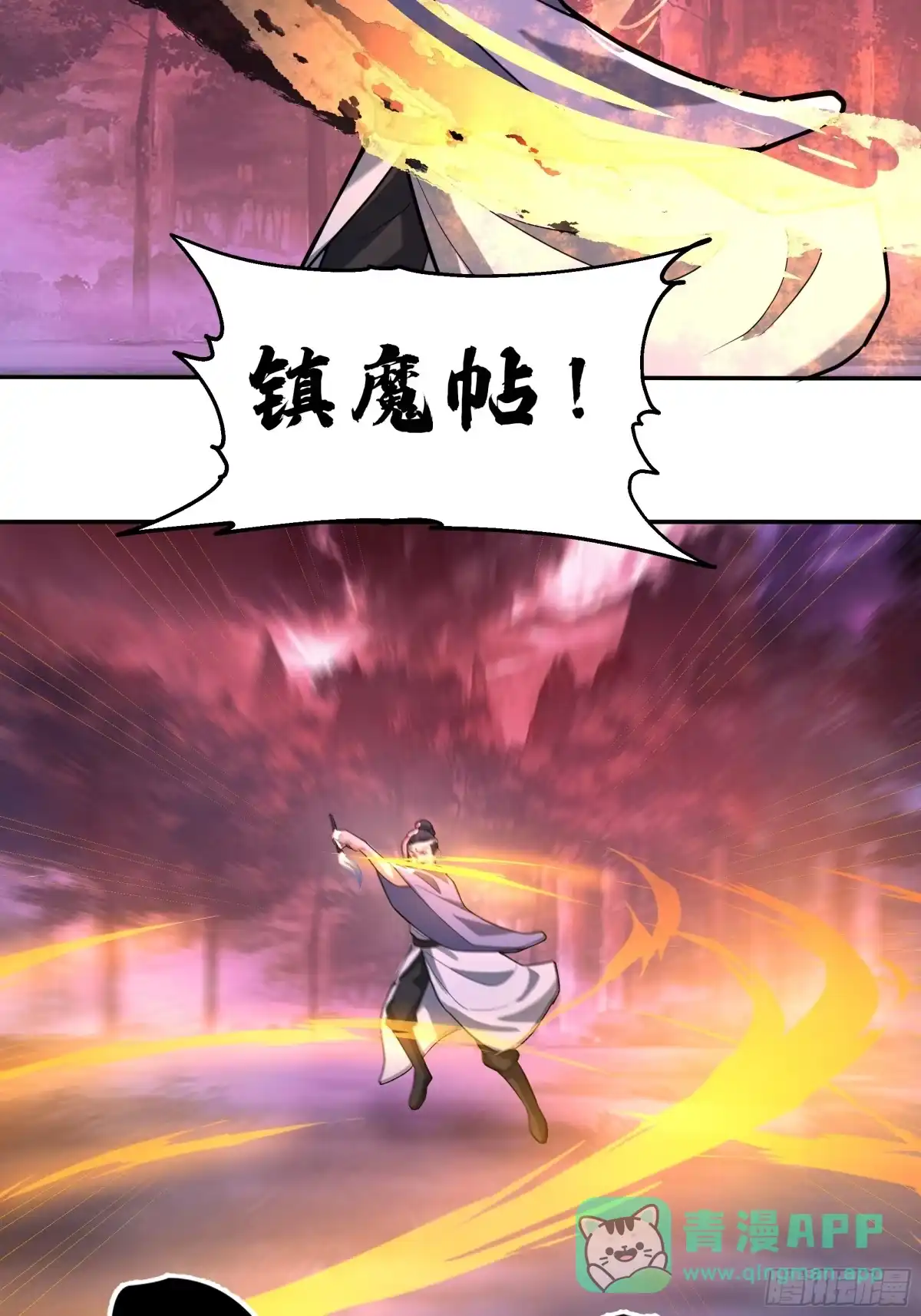反派大师兄，师妹们全是病娇 血魔化 第26页