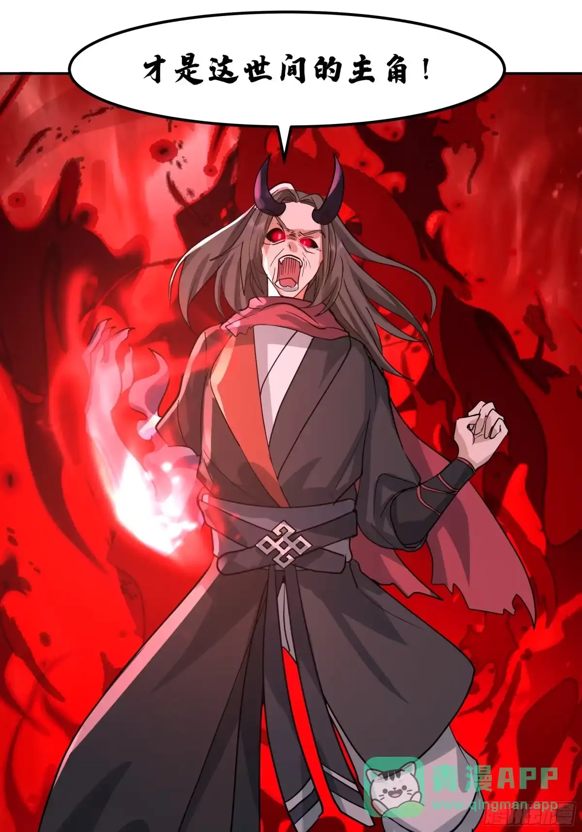 反派大师兄，师妹们全是病娇 血魔化 第46页