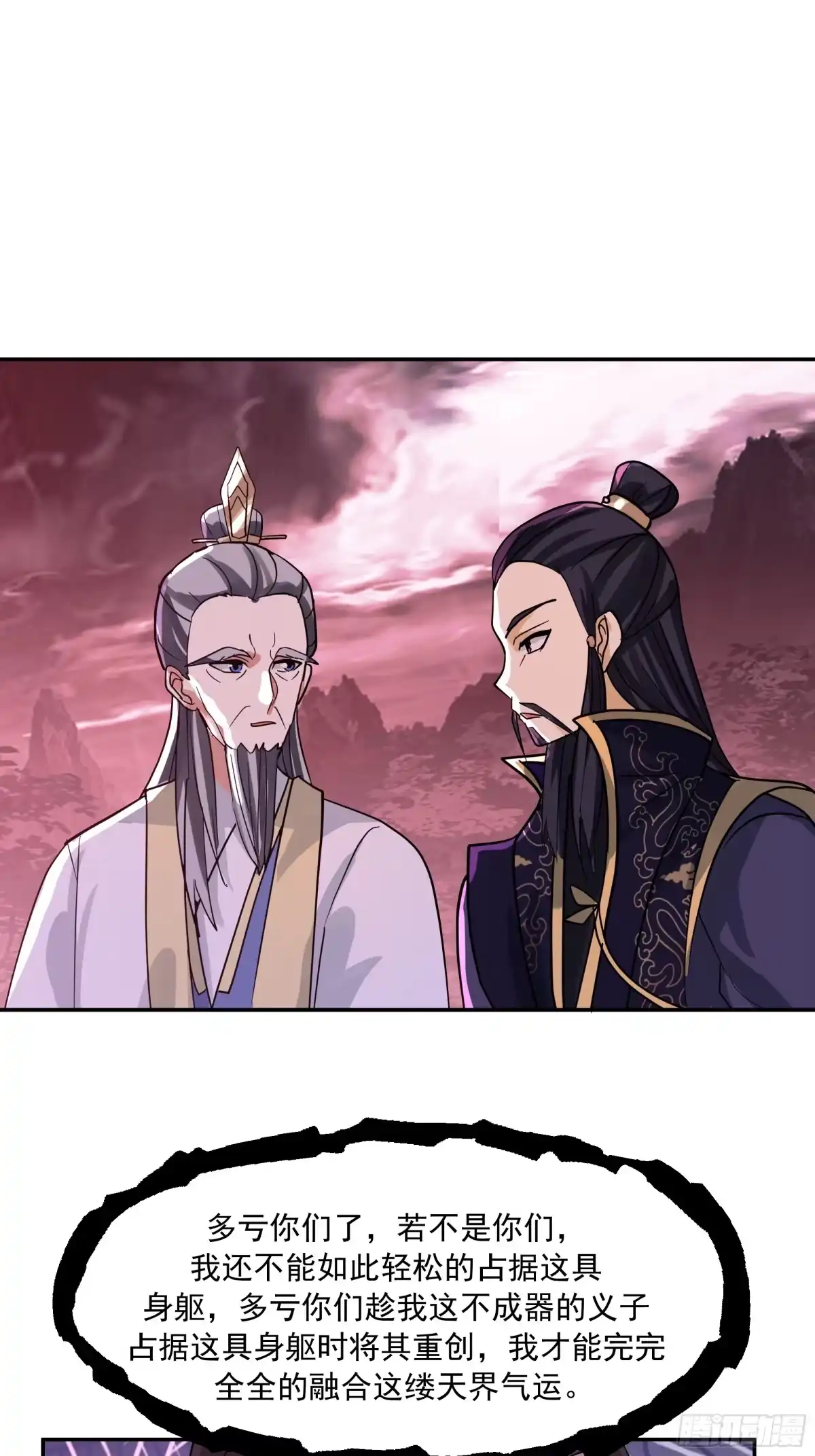 反派大师兄，师妹们全是病娇 临危之际 第4页