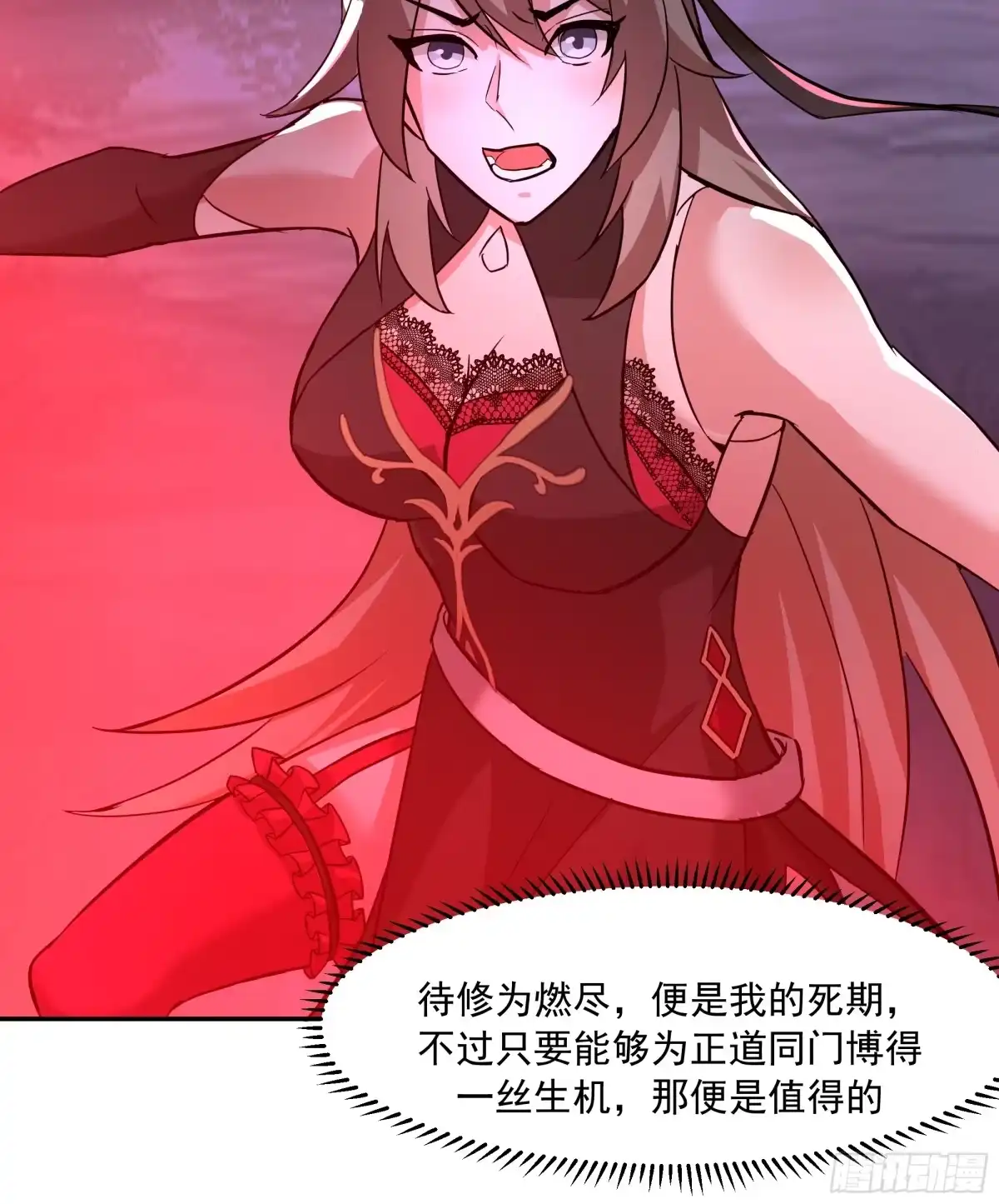 反派大师兄，师妹们全是病娇 临危之际 第48页