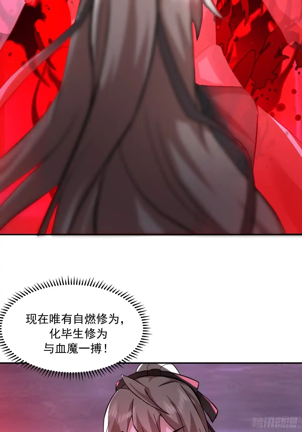反派大师兄，师妹们全是病娇 临危之际 第47页