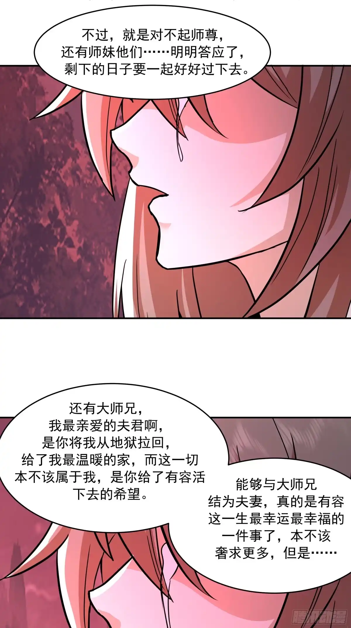 反派大师兄，师妹们全是病娇 临危之际 第49页