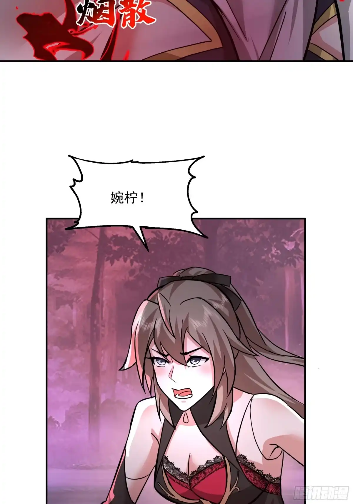 反派大师兄，师妹们全是病娇 临危之际 第45页