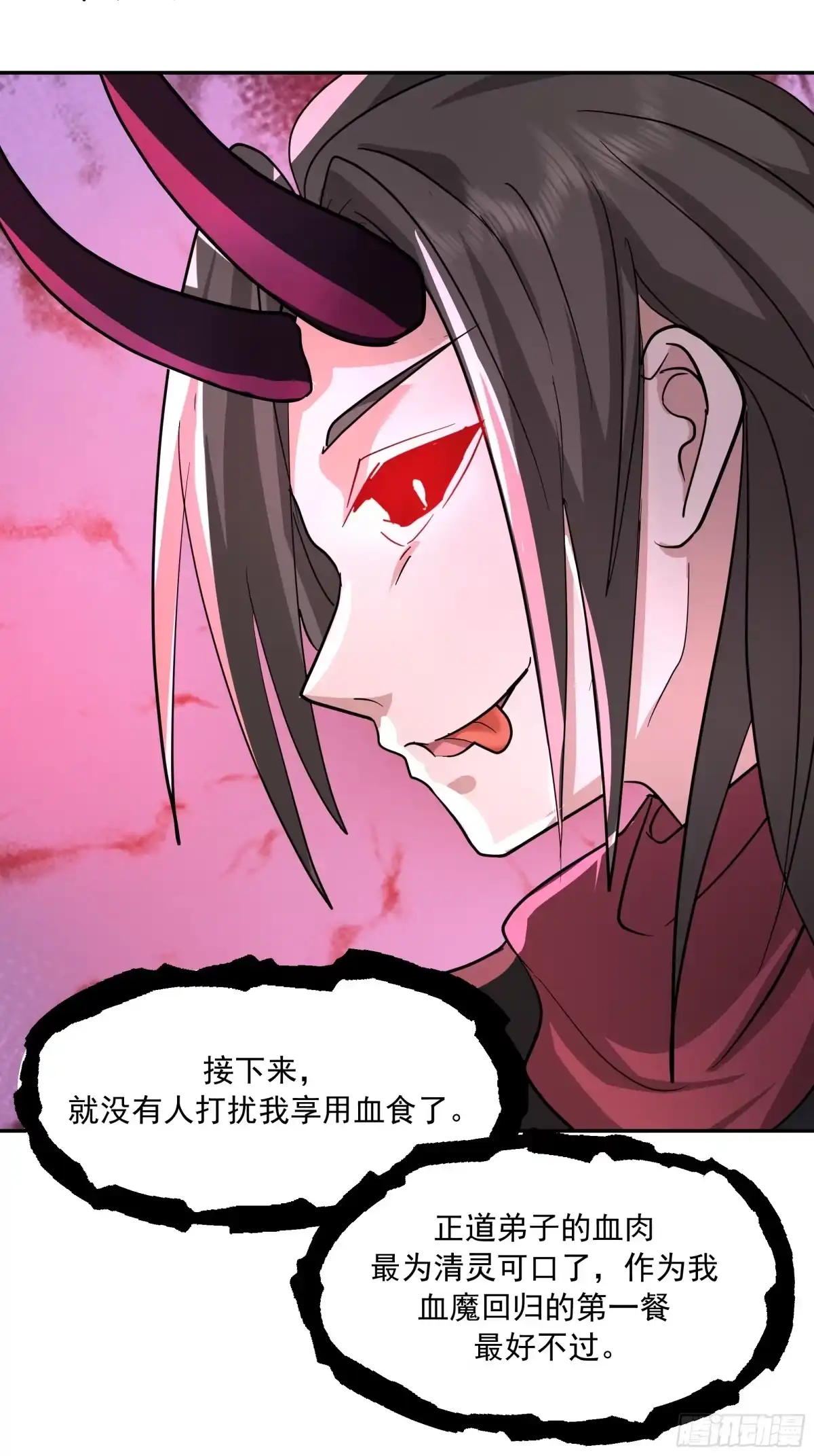 反派大师兄，师妹们全是病娇 临危之际 第24页