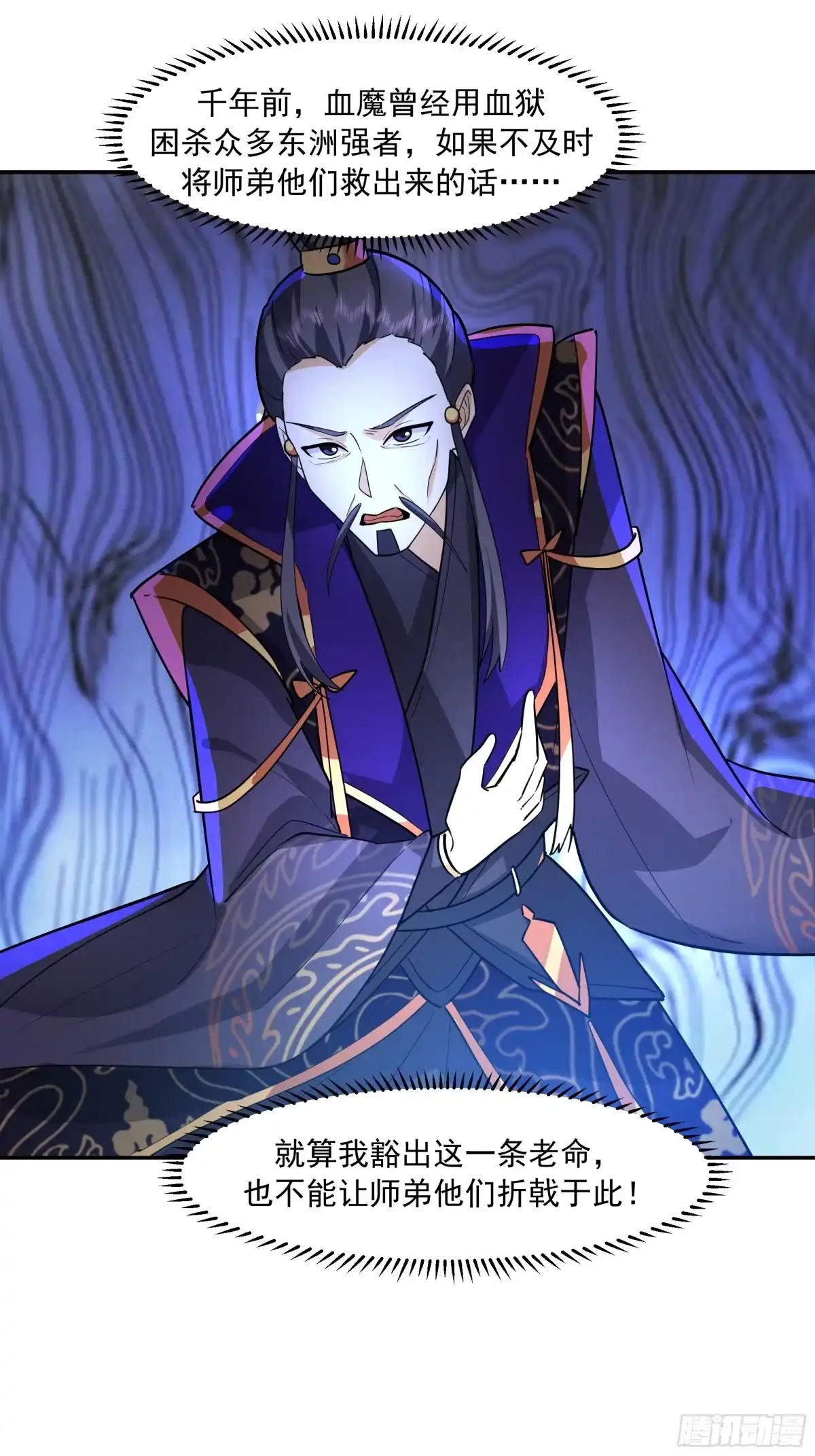 反派大师兄，师妹们全是病娇 破血狱 第25页