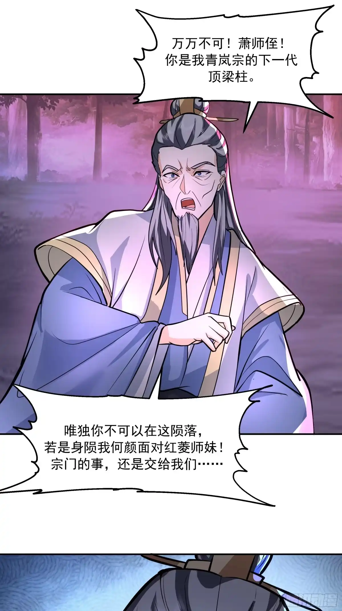 反派大师兄，师妹们全是病娇 破血狱 第29页