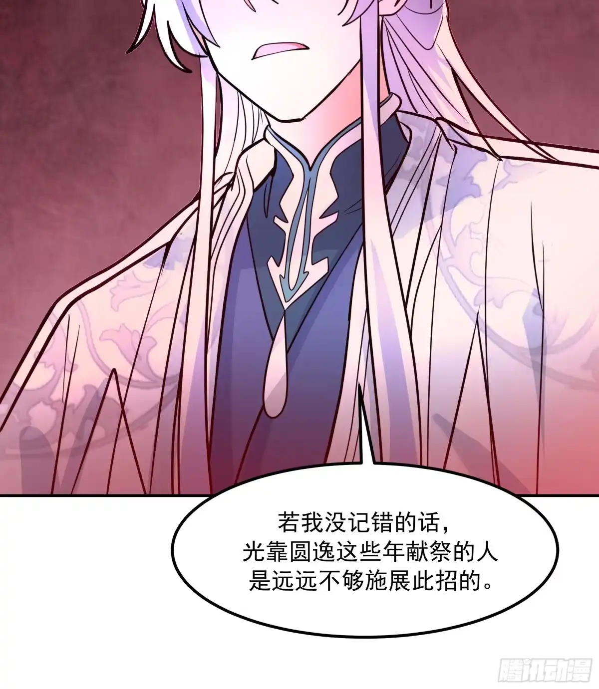 反派大师兄，师妹们全是病娇 破血狱 第46页